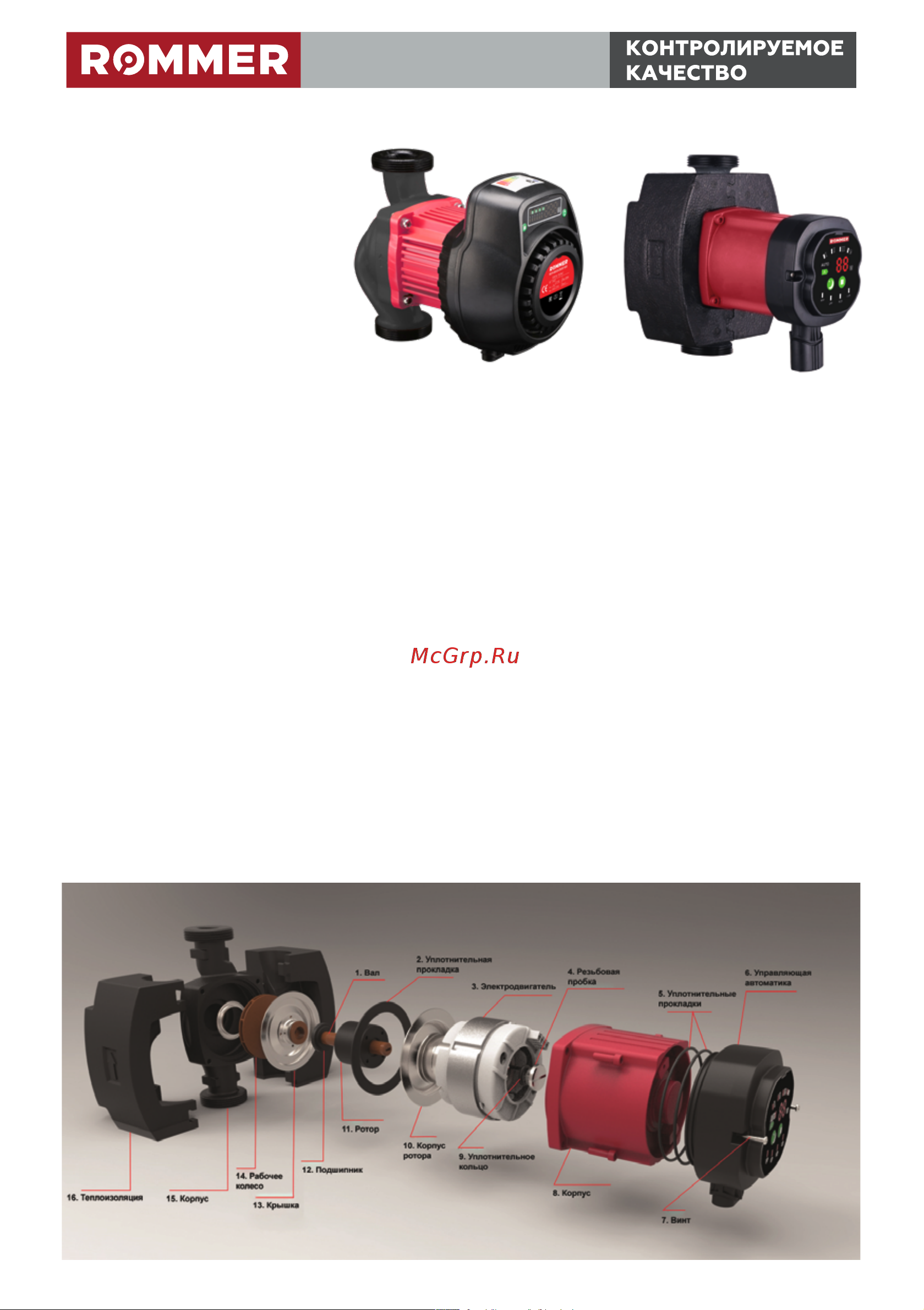 Rommer erti 25/40-130 RCP-0003-2540130 с гайками и теплоизоляцией RG0091LAN2KSU1 Технический паспорт онлайн