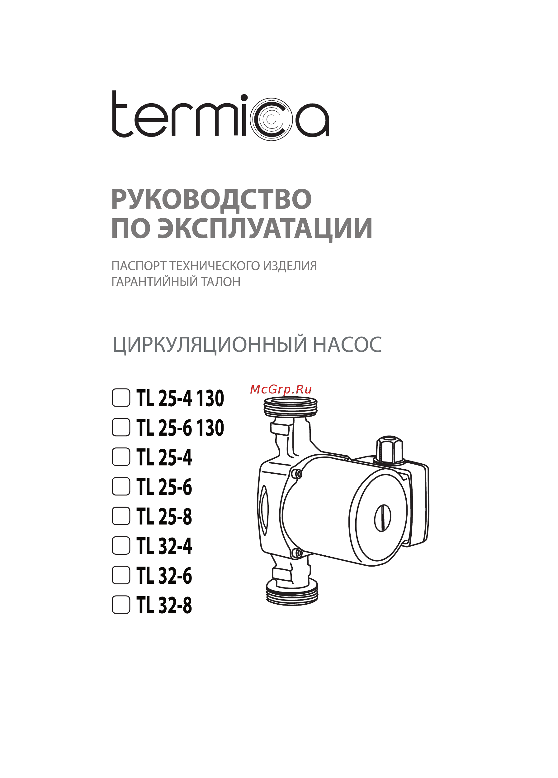 Termica TL 32-8 180 с гайками, без кабеля 84151008 Инструкция к Termica TL 25-6 130 онлайн