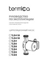 Termica TL 25-8 180 84151005 Инструкция к Termica TL 25-8 180