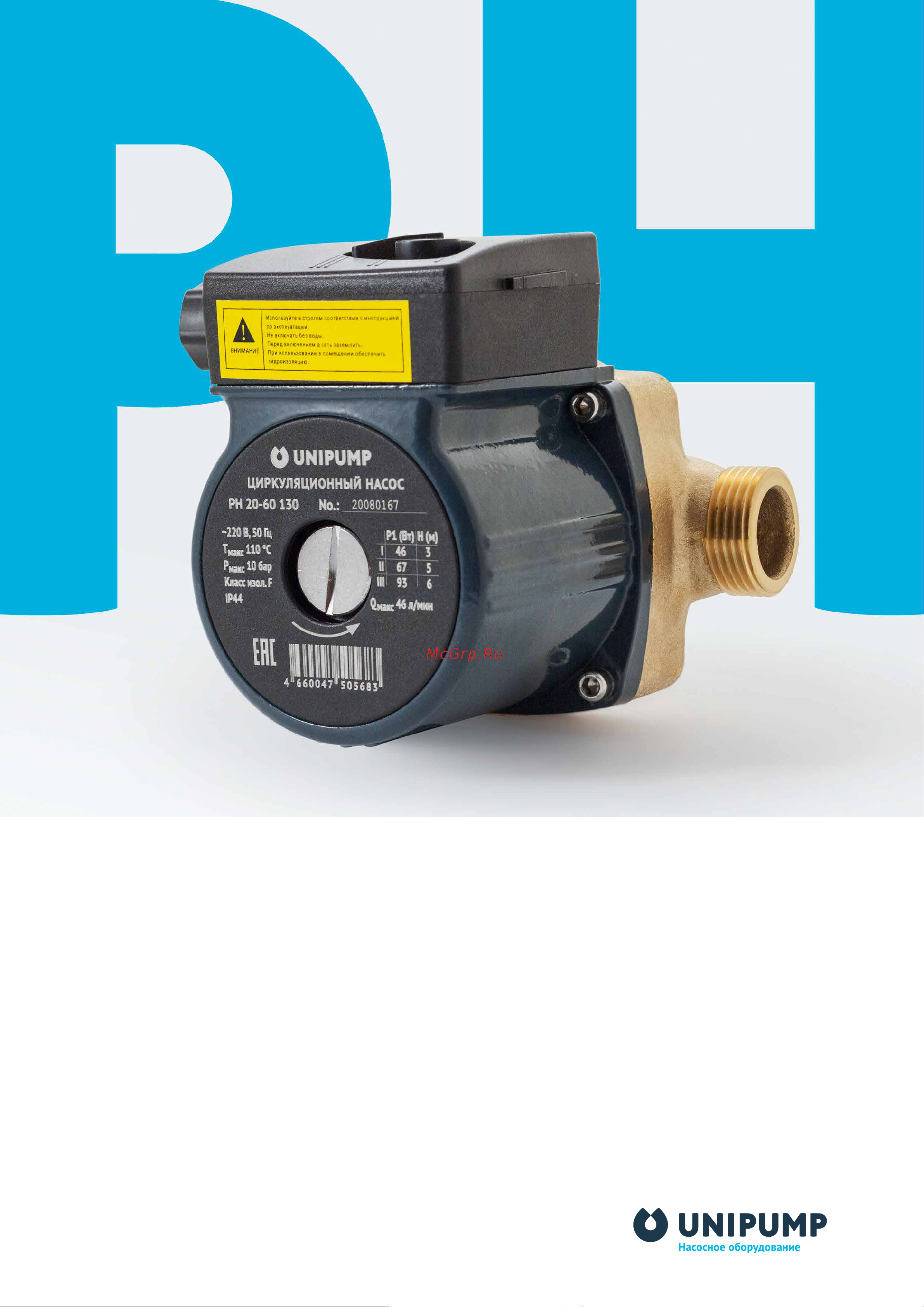 Unipump PH 20-60 130 66193 PR флаер онлайн