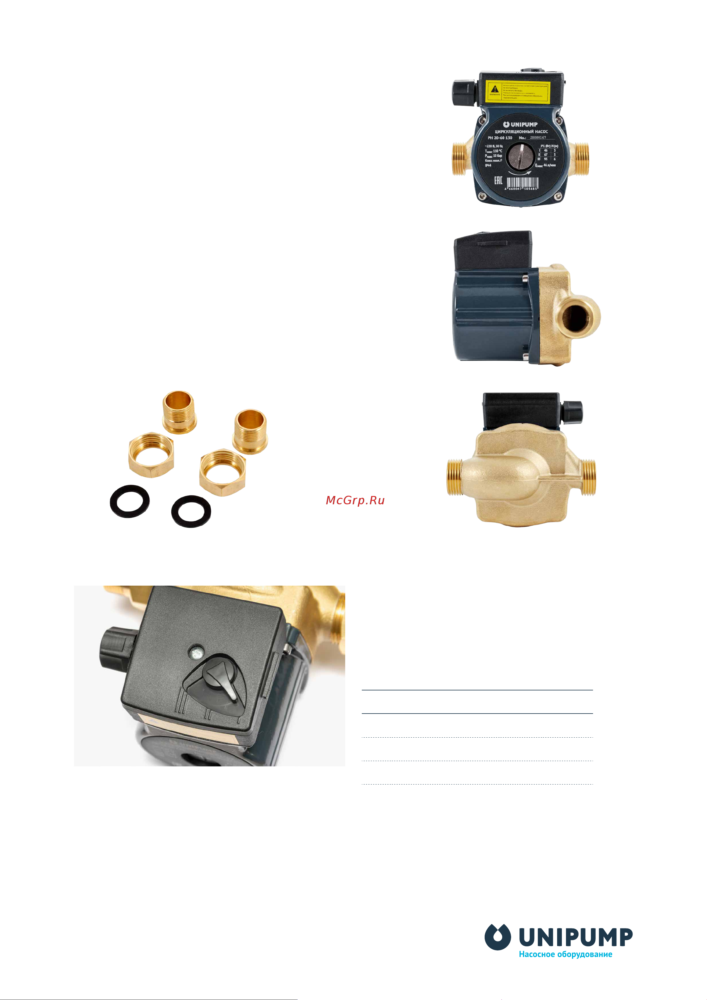 Unipump PH 20-60 130 66193 PR флаер онлайн [2/3] 852752