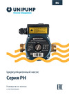 Unipump PH 20-60 130 66193 Руководство по монтажу и эксплуатации