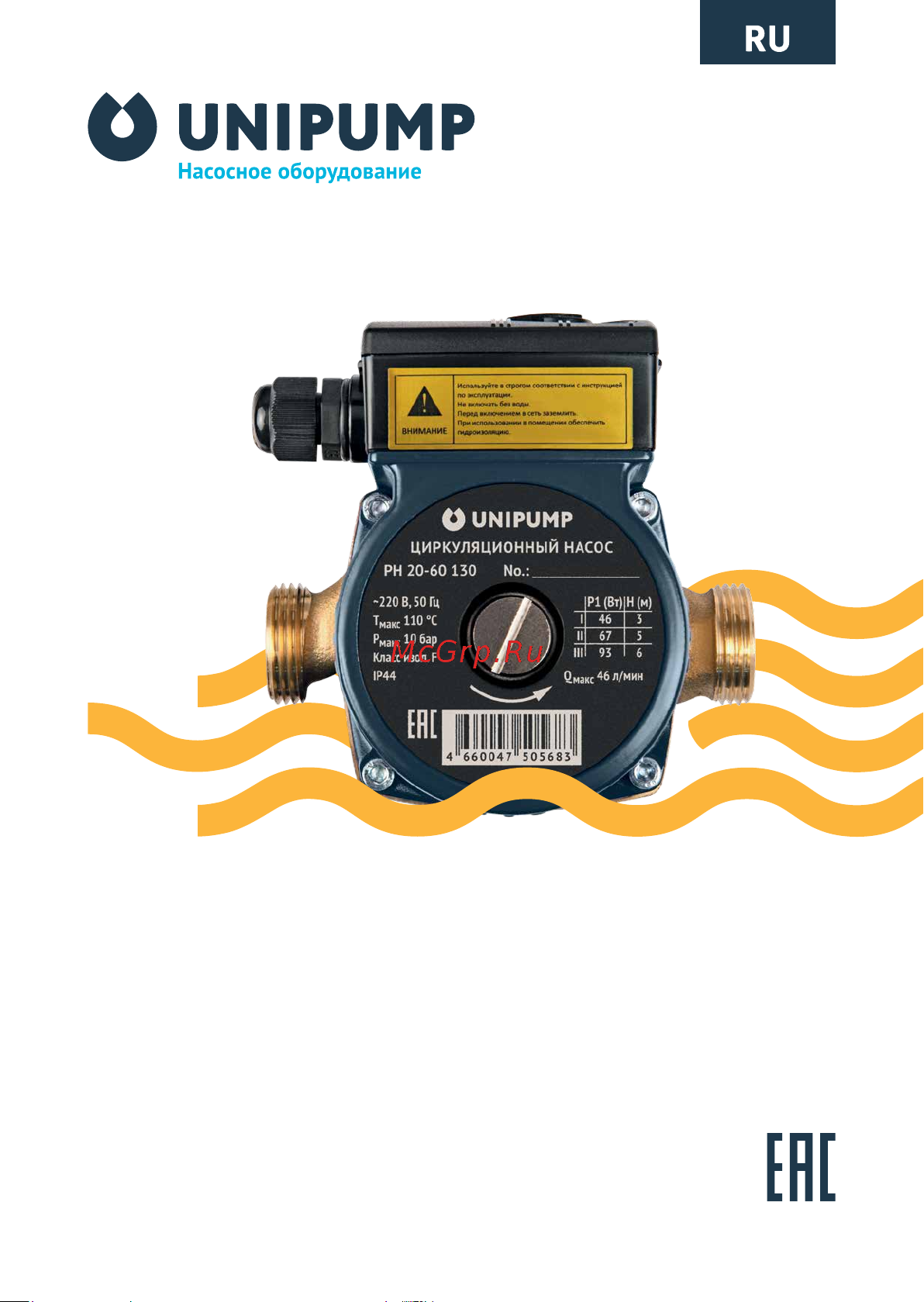 Unipump PH 20-60 130 66193 Руководство по монтажу и эксплуатации онлайн