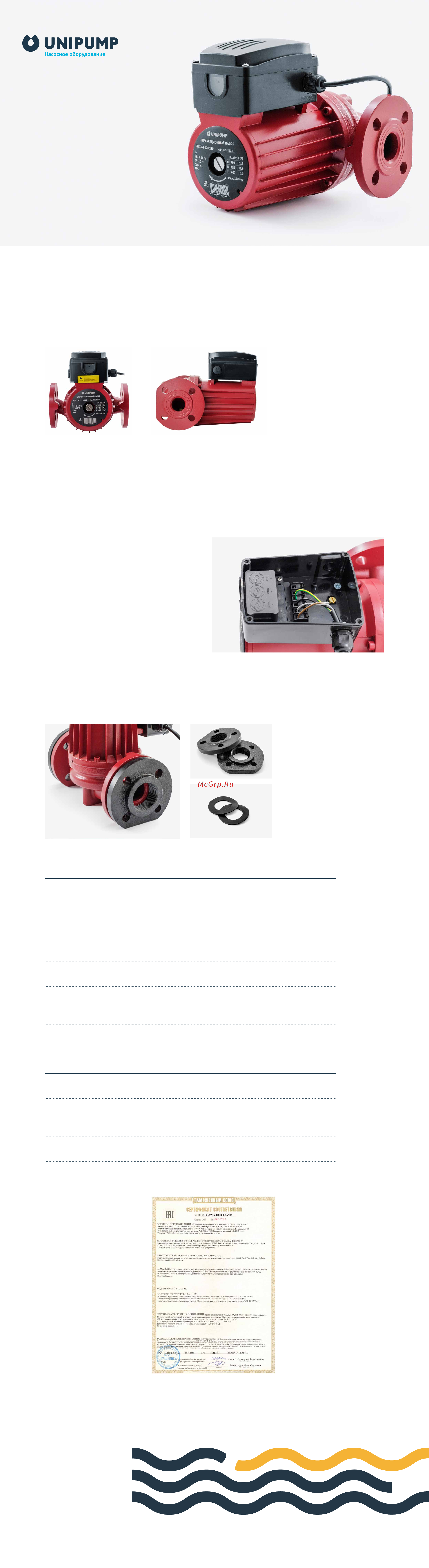 Unipump UPF3 50-160 280 53970 PR флаер онлайн
