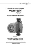 VERTON AQUA CP25/4 (72-53-36Вт, Q max 40-30-20л/мин) 01.13296.13313 Инструкция по экспуатации