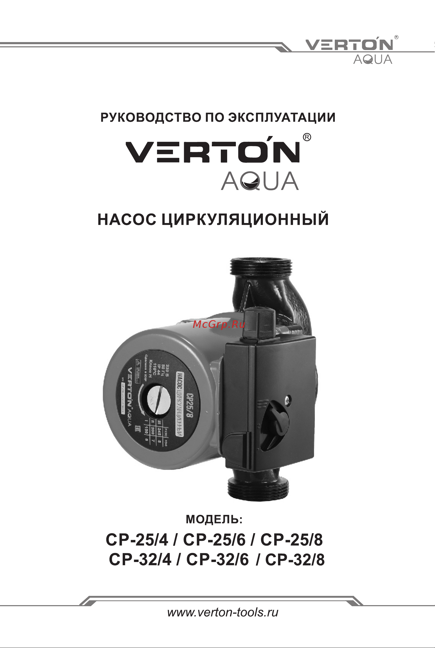VERTON AQUA CP25/4 (72-53-36Вт, Q max 40-30-20л/мин) 01.13296.13313 Инструкция по экспуатации онлайн