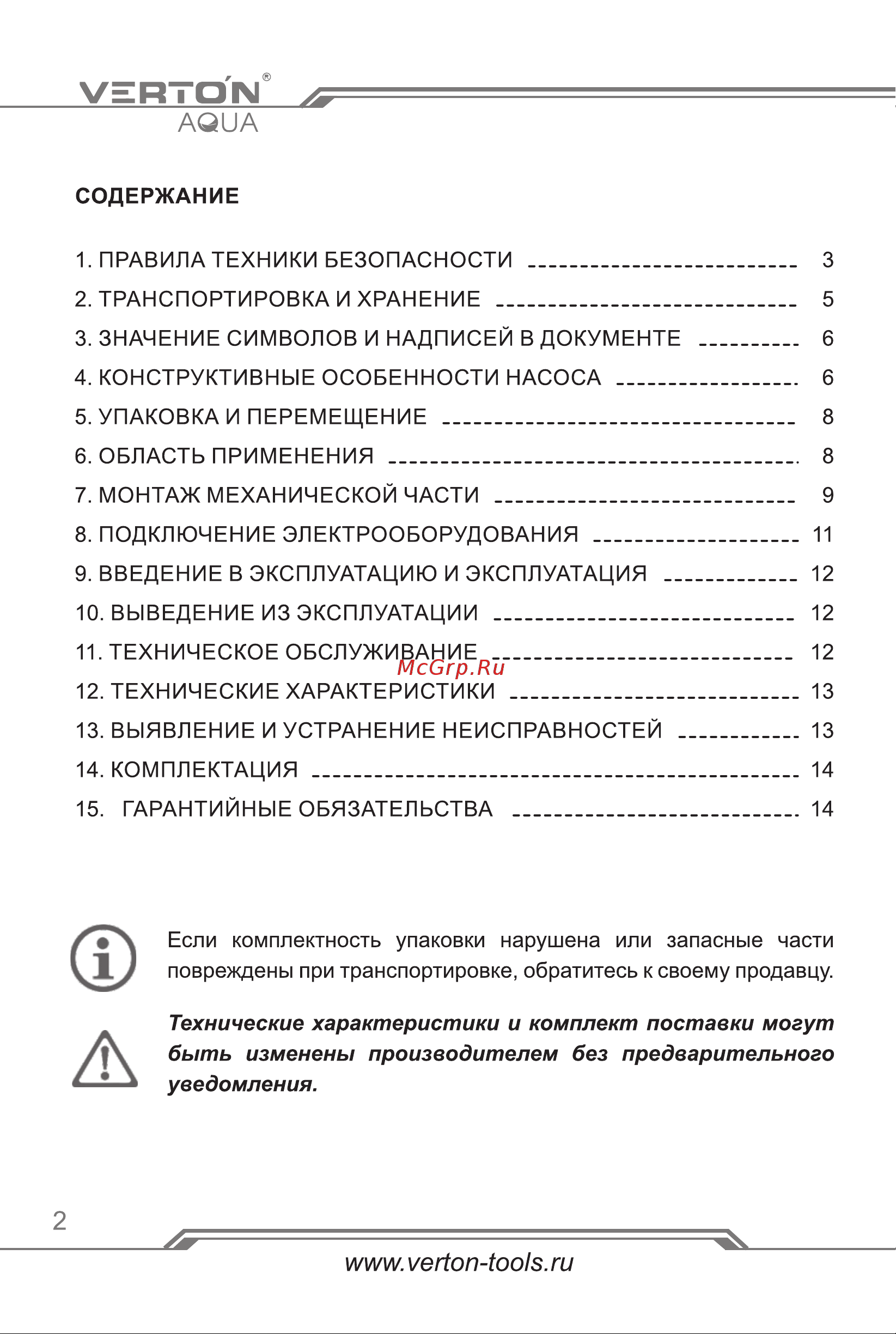VERTON AQUA CP25/4 (72-53-36Вт, Q max 40-30-20л/мин) 01.13296.13313 Инструкция по экспуатации онлайн [2/20] 852793