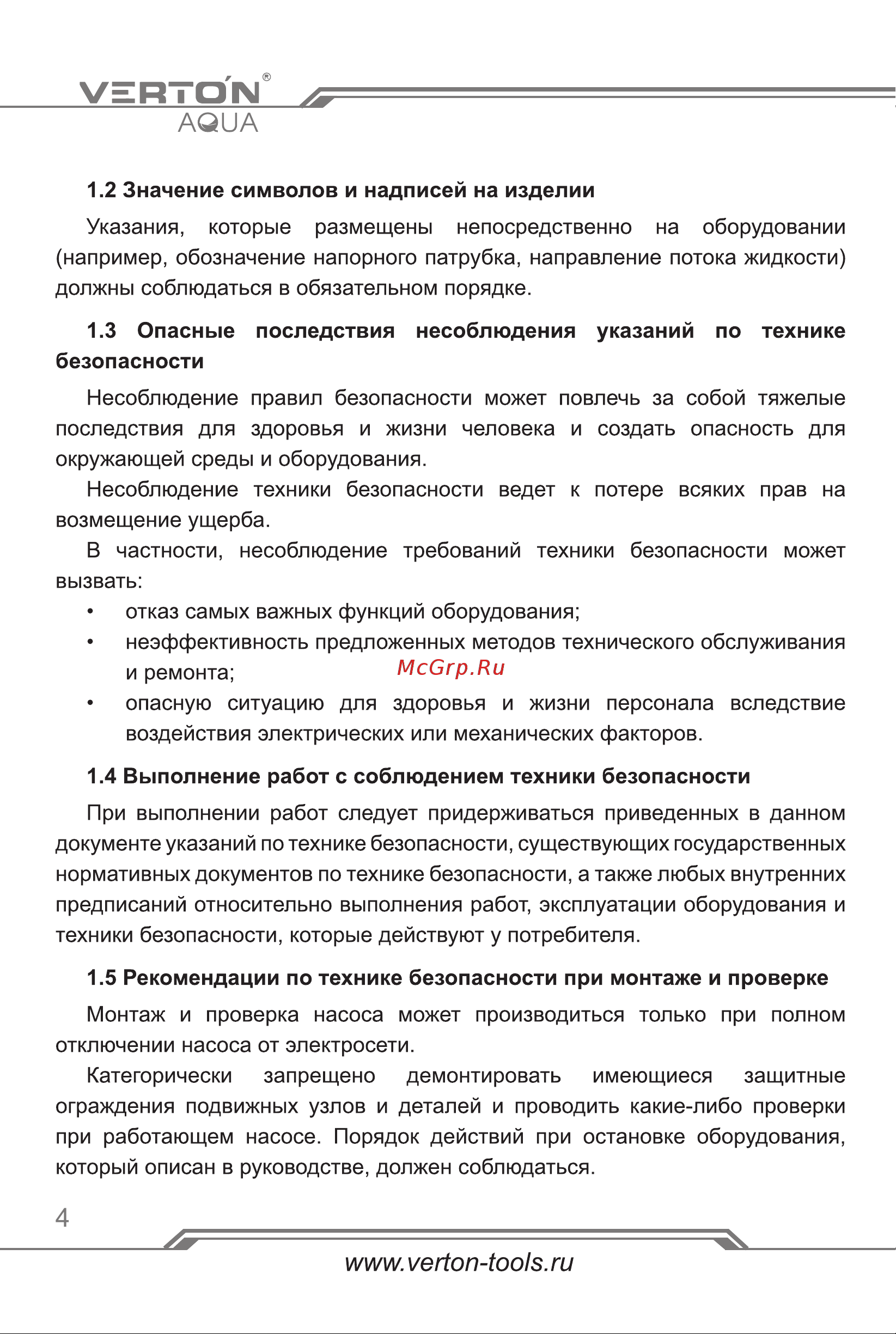 VERTON AQUA CP25/4 (72-53-36Вт, Q max 40-30-20л/мин) 01.13296.13313 Инструкция по экспуатации онлайн [4/20] 852793