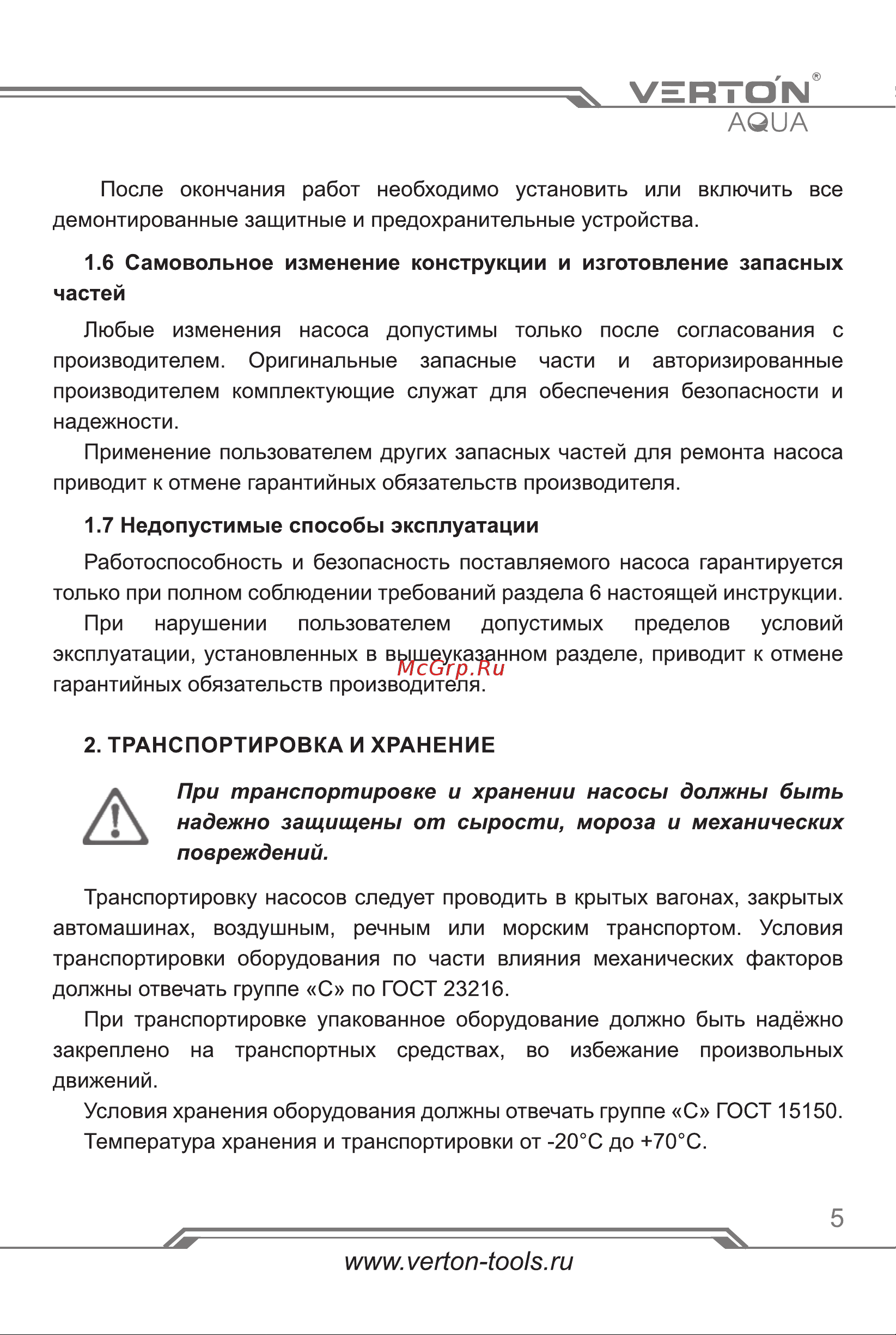 VERTON AQUA CP25/4 (72-53-36Вт, Q max 40-30-20л/мин) 01.13296.13313 Инструкция по экспуатации онлайн [5/20] 852793