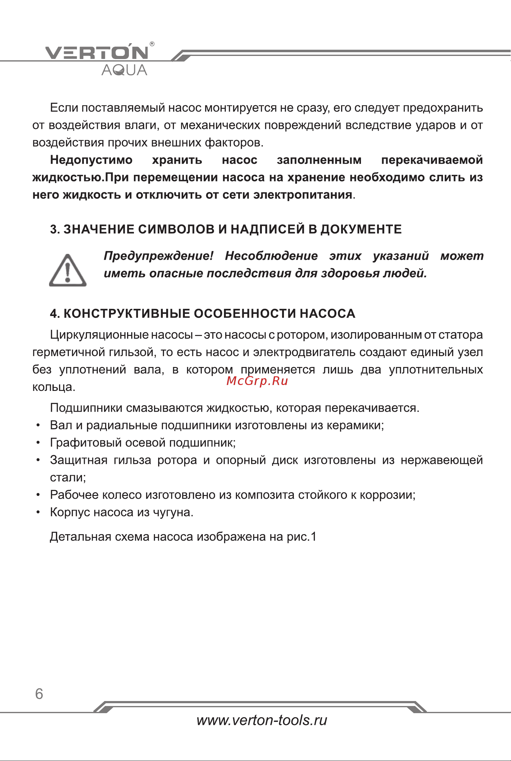 VERTON AQUA CP25/4 (72-53-36Вт, Q max 40-30-20л/мин) 01.13296.13313 Инструкция по экспуатации онлайн [6/20] 852793