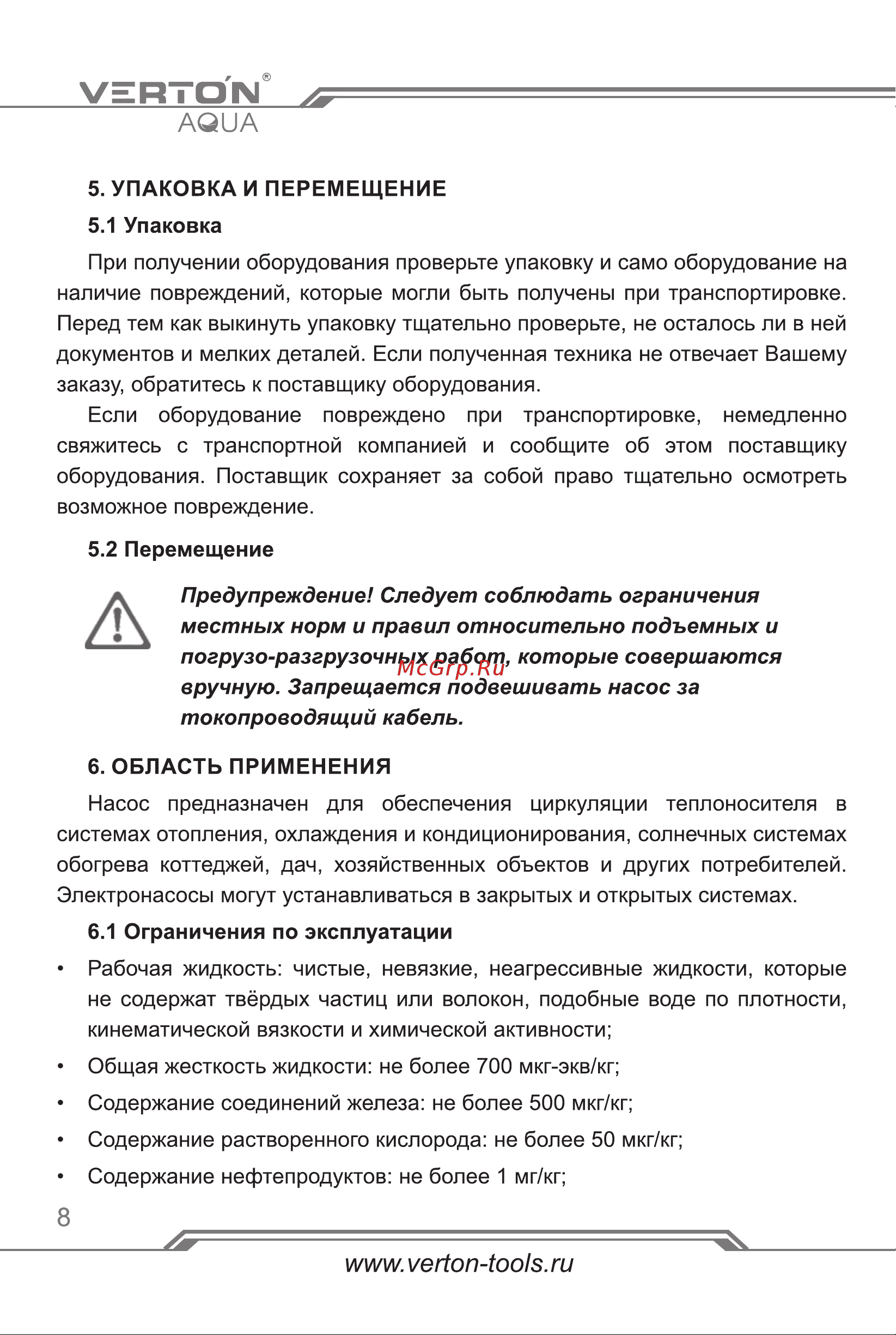 VERTON AQUA CP25/4 (72-53-36Вт, Q max 40-30-20л/мин) 01.13296.13313 Инструкция по экспуатации онлайн [8/20] 852793