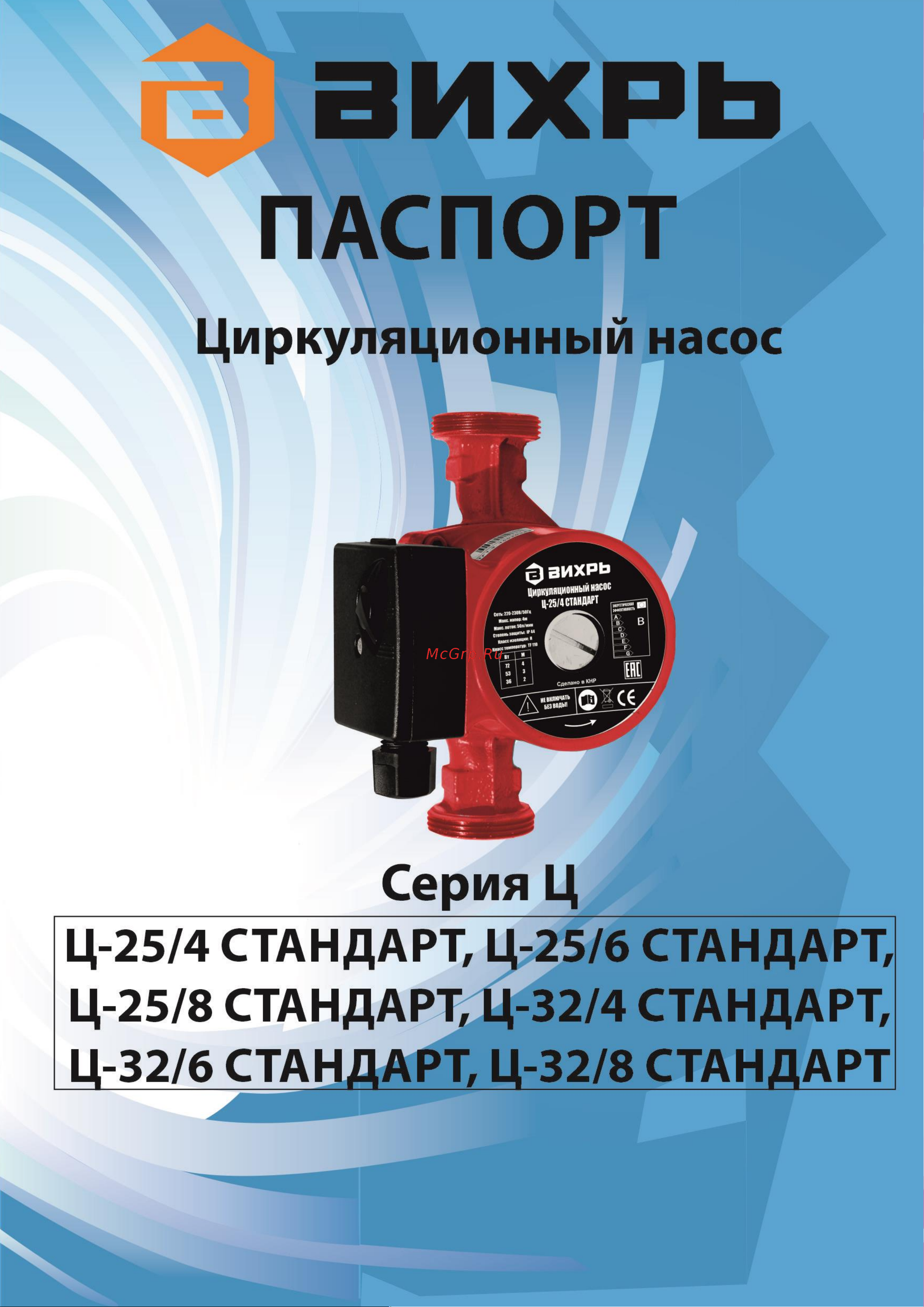 Вихрь Ц-25/8 СТАНДАРТ 68/7/11 Паспорт онлайн
