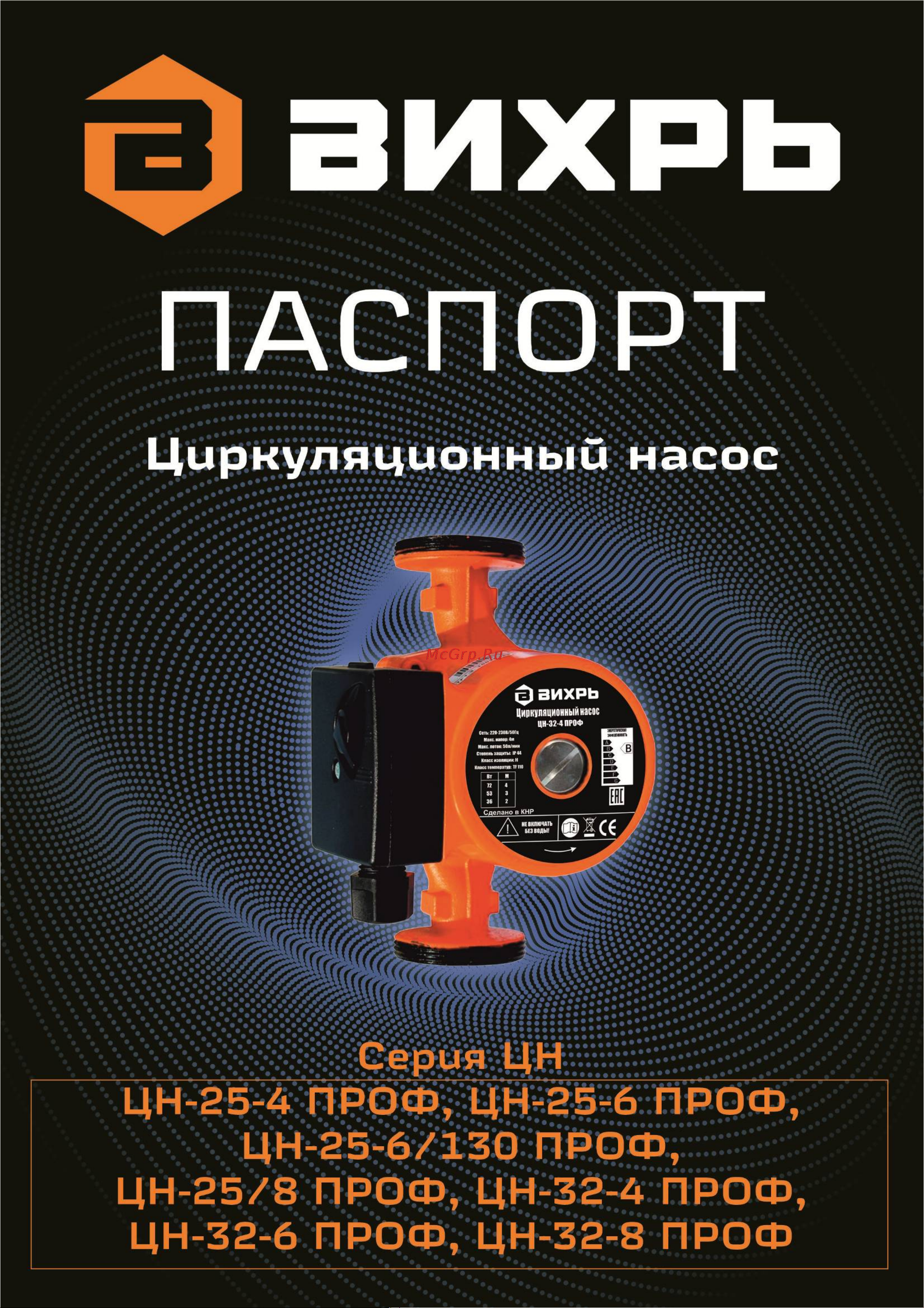 Вихрь ЦН-25-6/130 ПРОФ 68/7/15 Паспорт онлайн