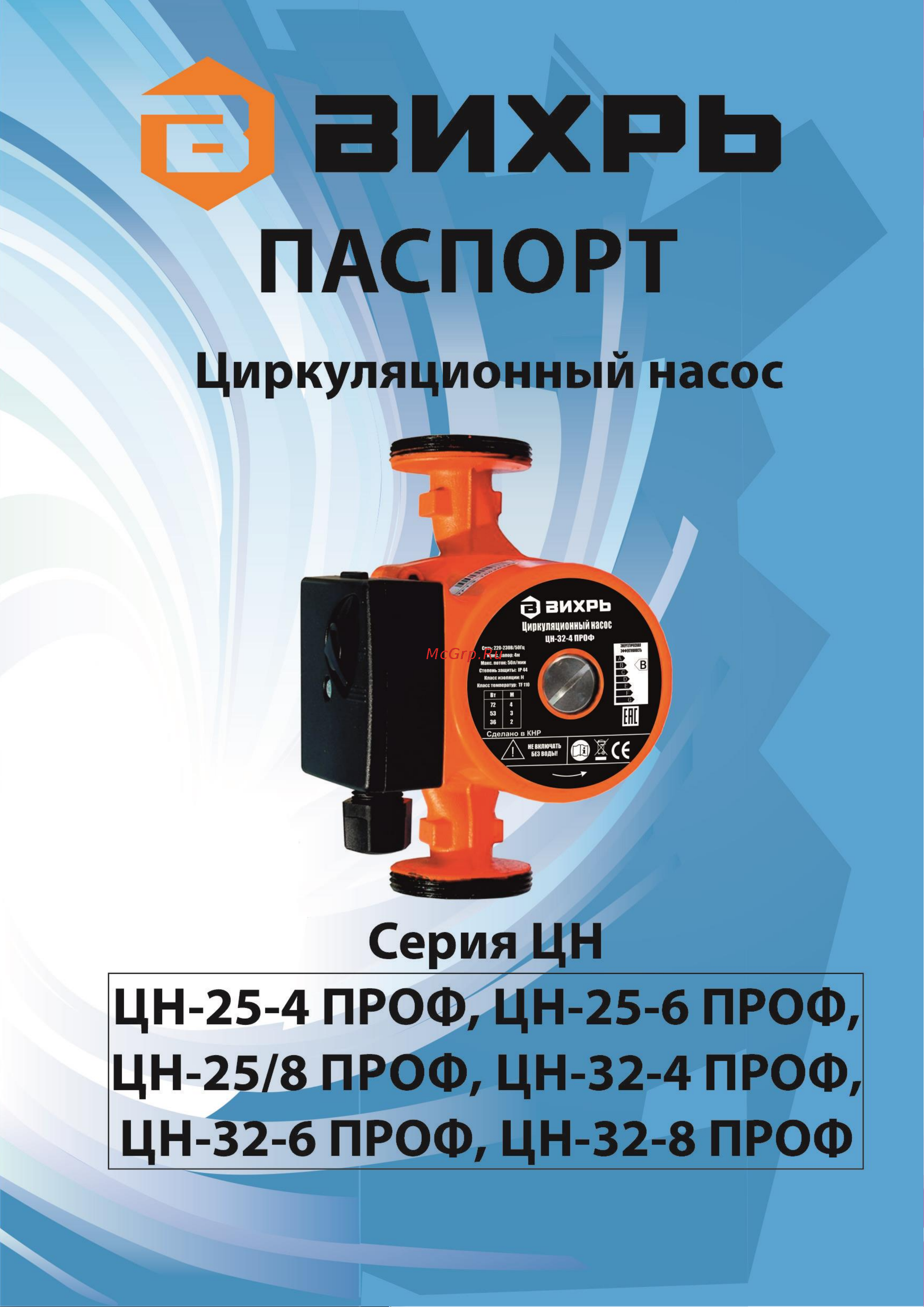 Вихрь ЦН-25-8 ПРОФ 68/7/12 Инструкция к товару онлайн