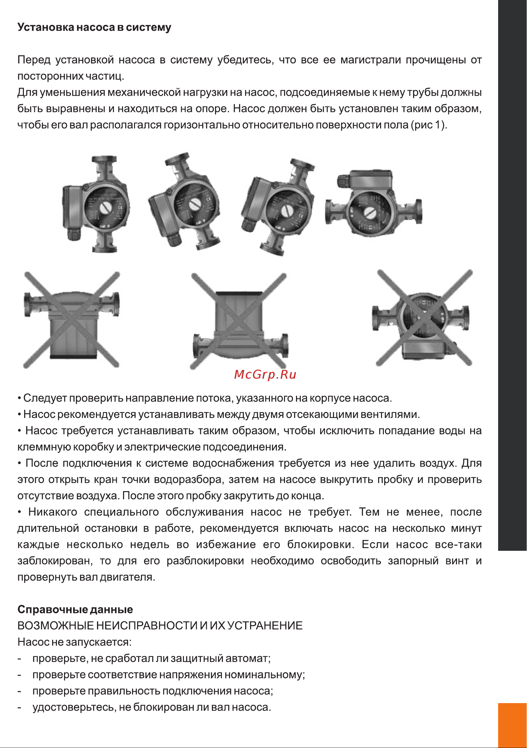ВРТ VR 32-8 180, с гайками 538291 Инструкция онлайн [5/8] 852801