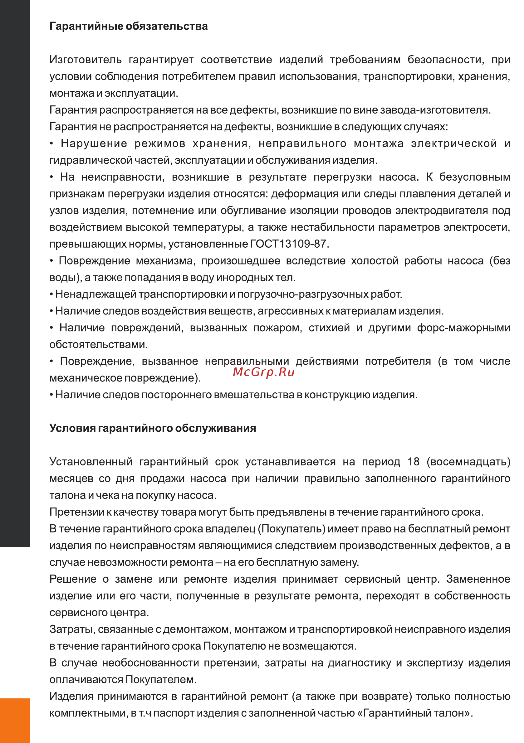 ВРТ VR 32-8 180, с гайками 538291 Инструкция онлайн [6/8] 852801