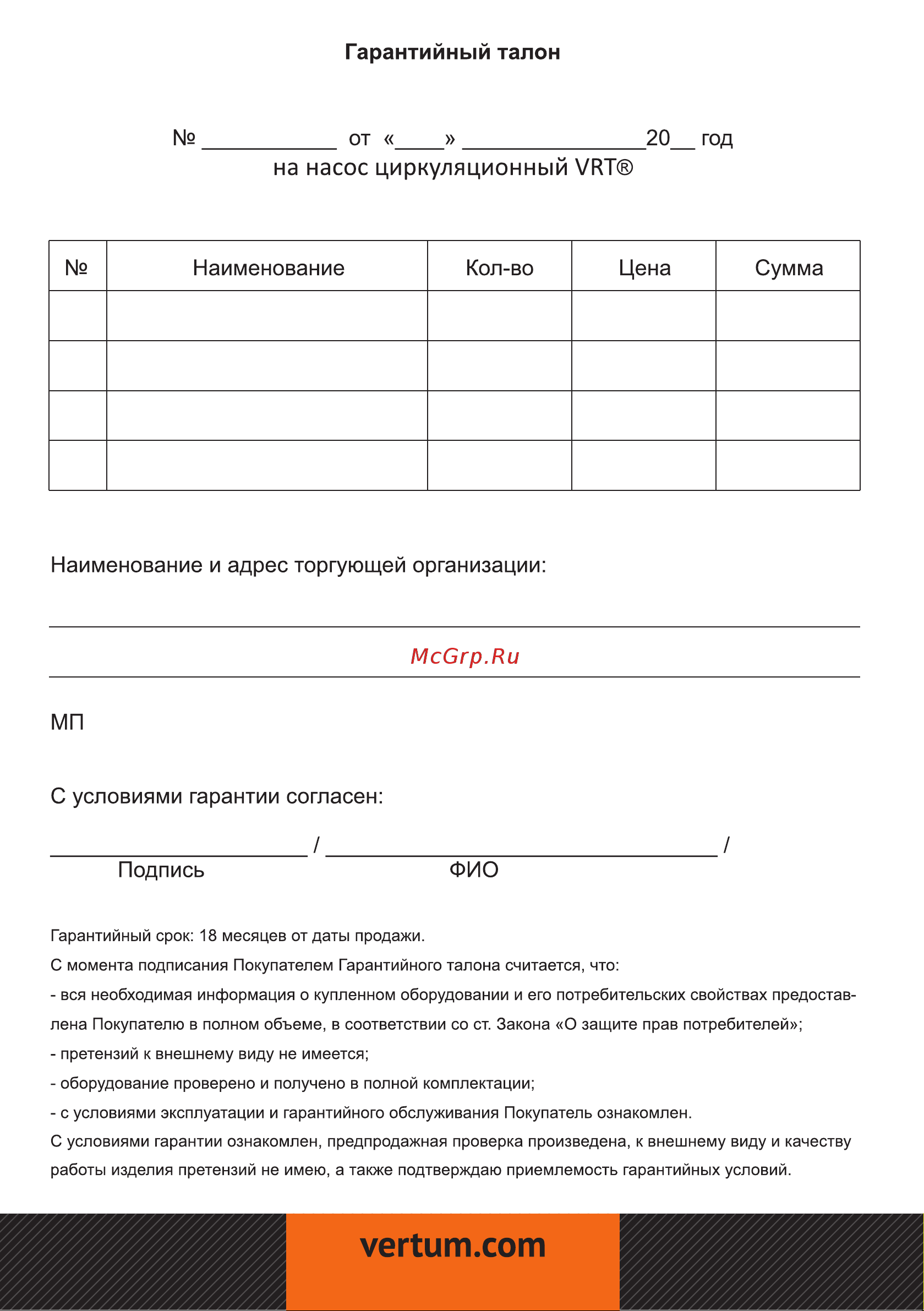 ВРТ VR 32-8 180, с гайками 538291 Инструкция онлайн [7/8] 852801