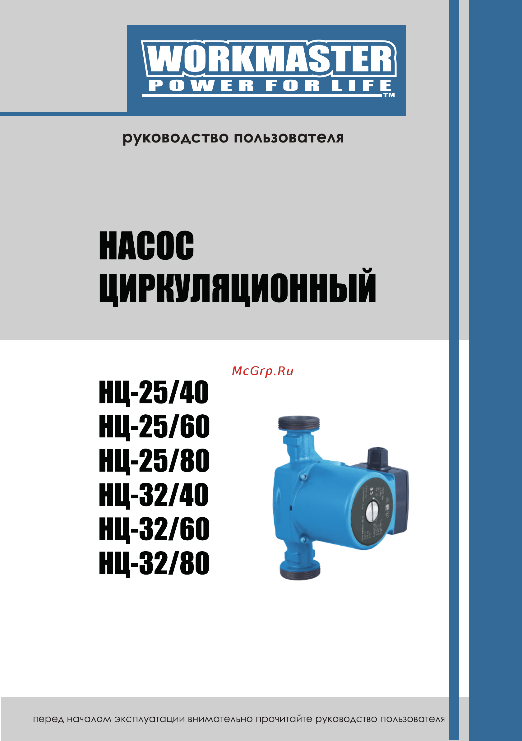 Workmaster НЦ-25/80 Инструкция онлайн