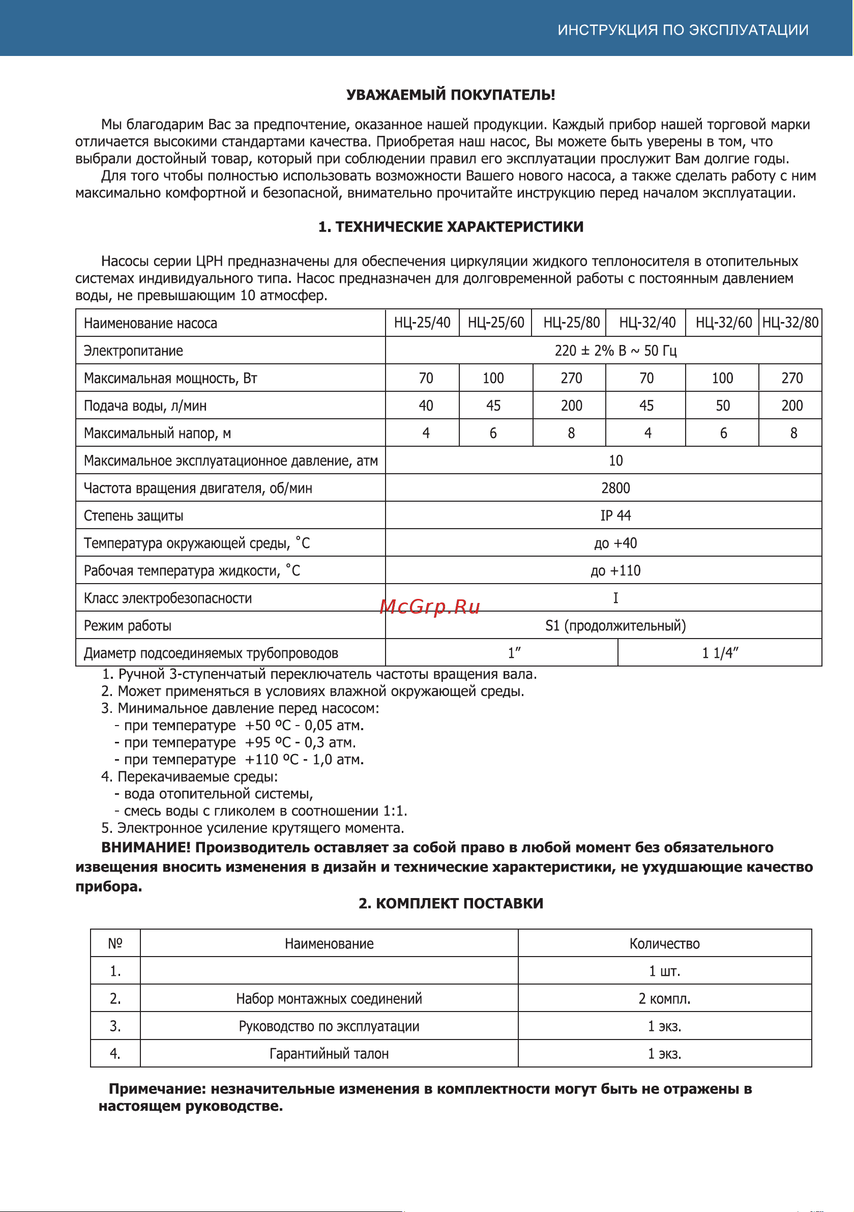 Workmaster НЦ-25/80 Инструкция онлайн [2/8] 852807