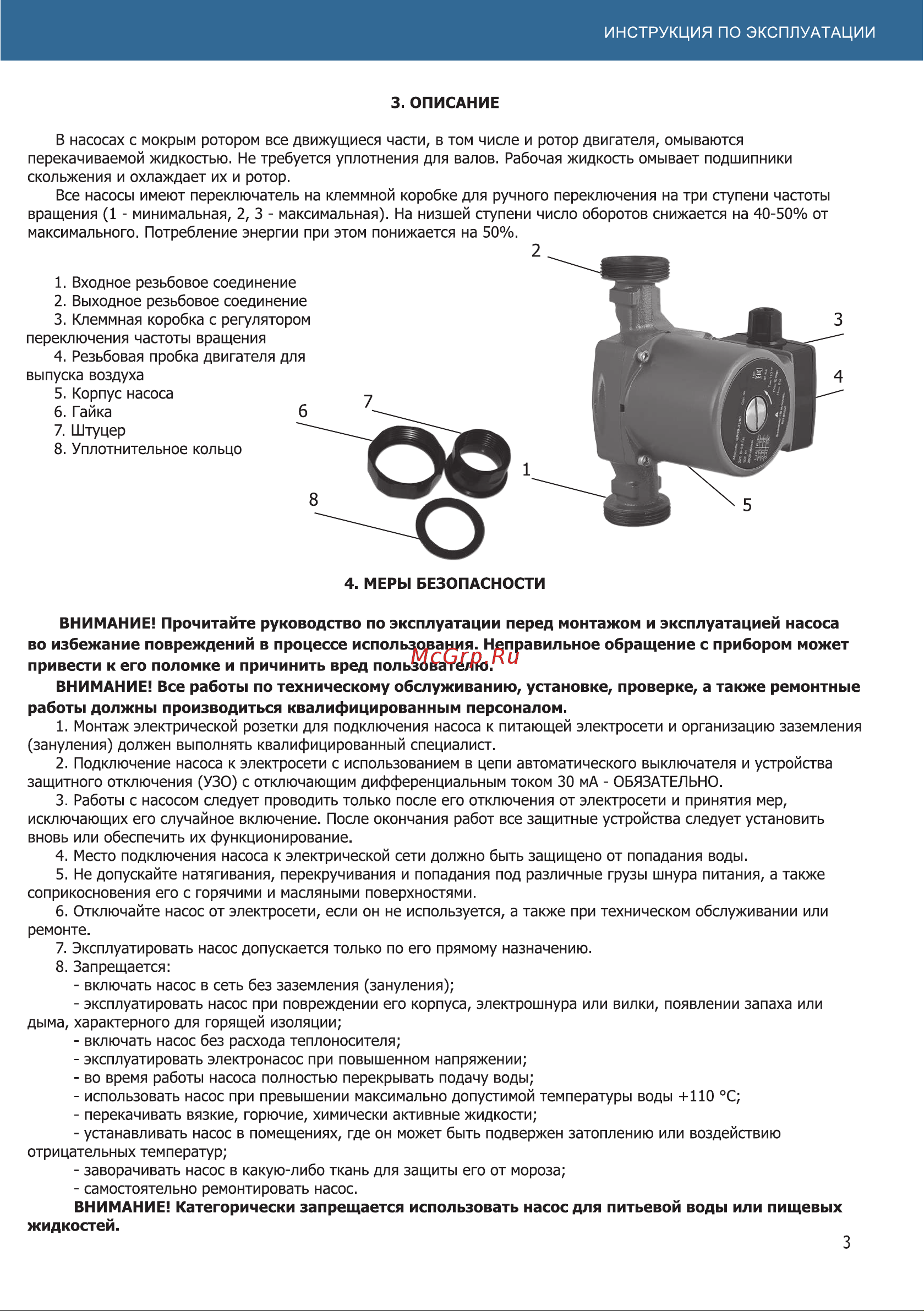 Workmaster НЦ-25/80 Инструкция онлайн [3/8] 852807