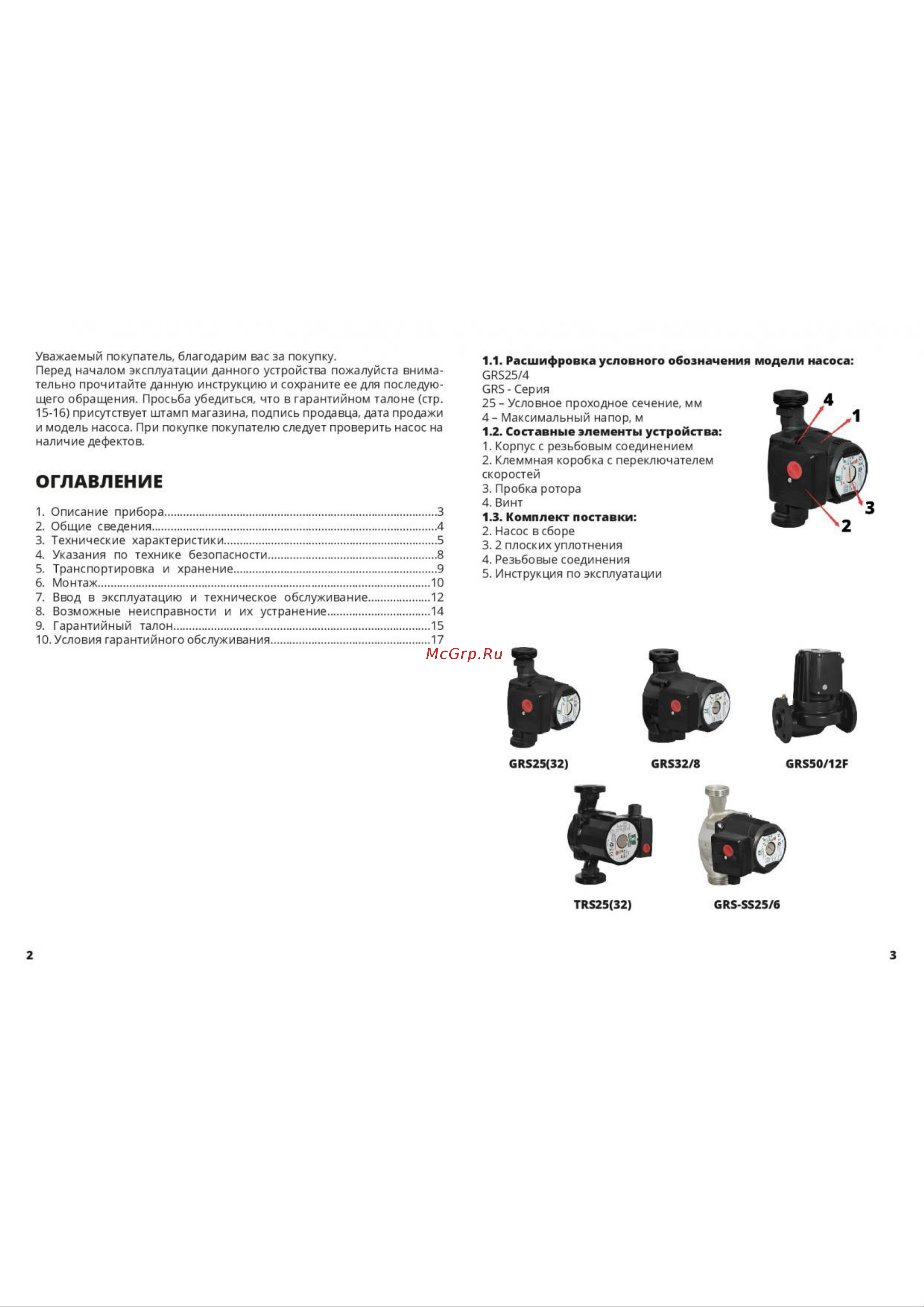 Pumpman GRS50/12F-M 220V 82096 Инструкция к pumpman GRS50/12F-M 82096 онлайн [2/11] 852809
