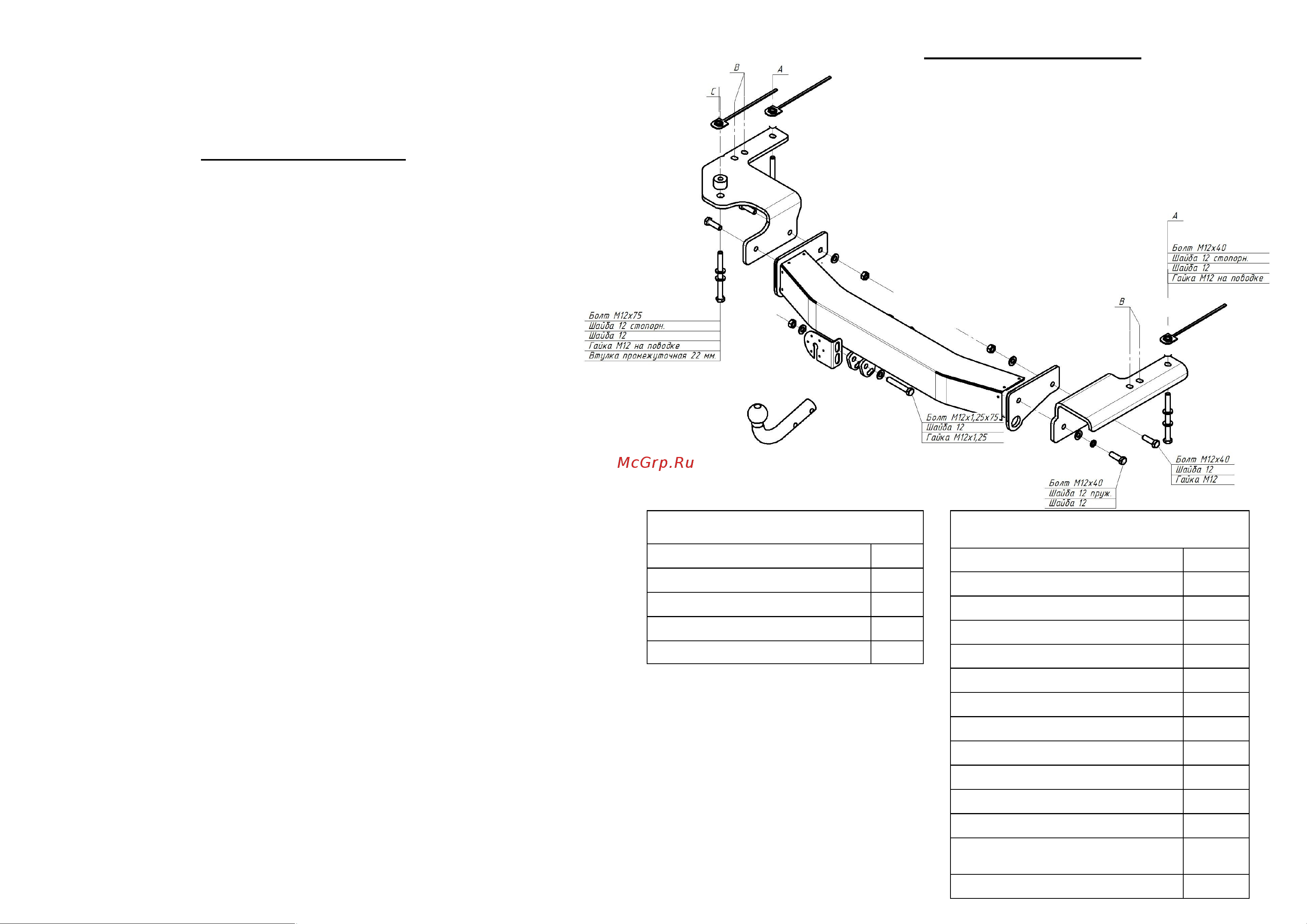 Bosal 3072 AL Инструкция к BOSAL 3072 al онлайн [2/2] 852828