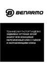 BENARMO 30ч39р Ду500 Ру16 уплотнение EPDM, штурвал D040-02243 Технический паспорт