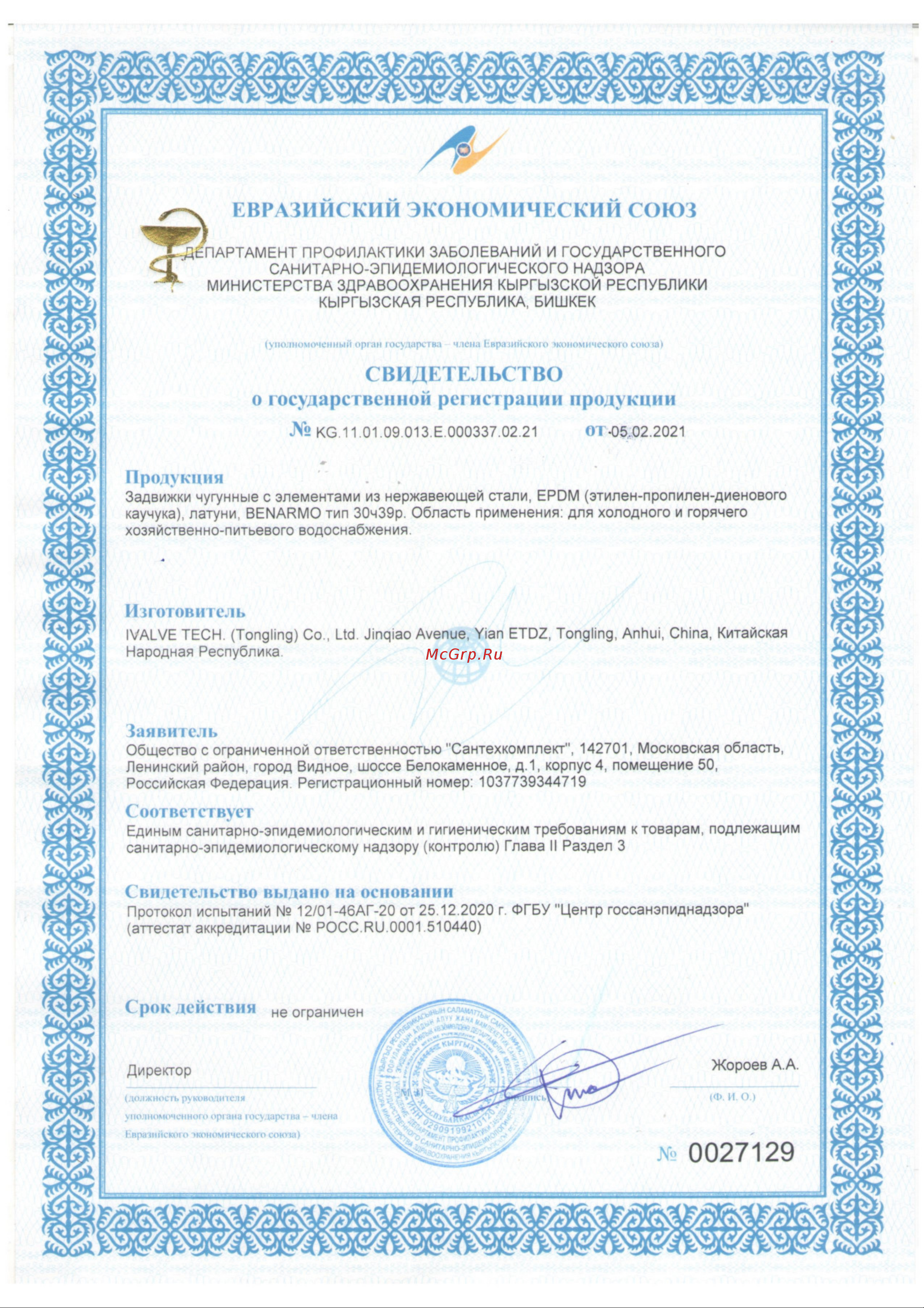 BENARMO 30ч39р Ду100 Ру16 уплотнение EPDM, штурвал D040-02233 Гигиенический сертификат онлайн