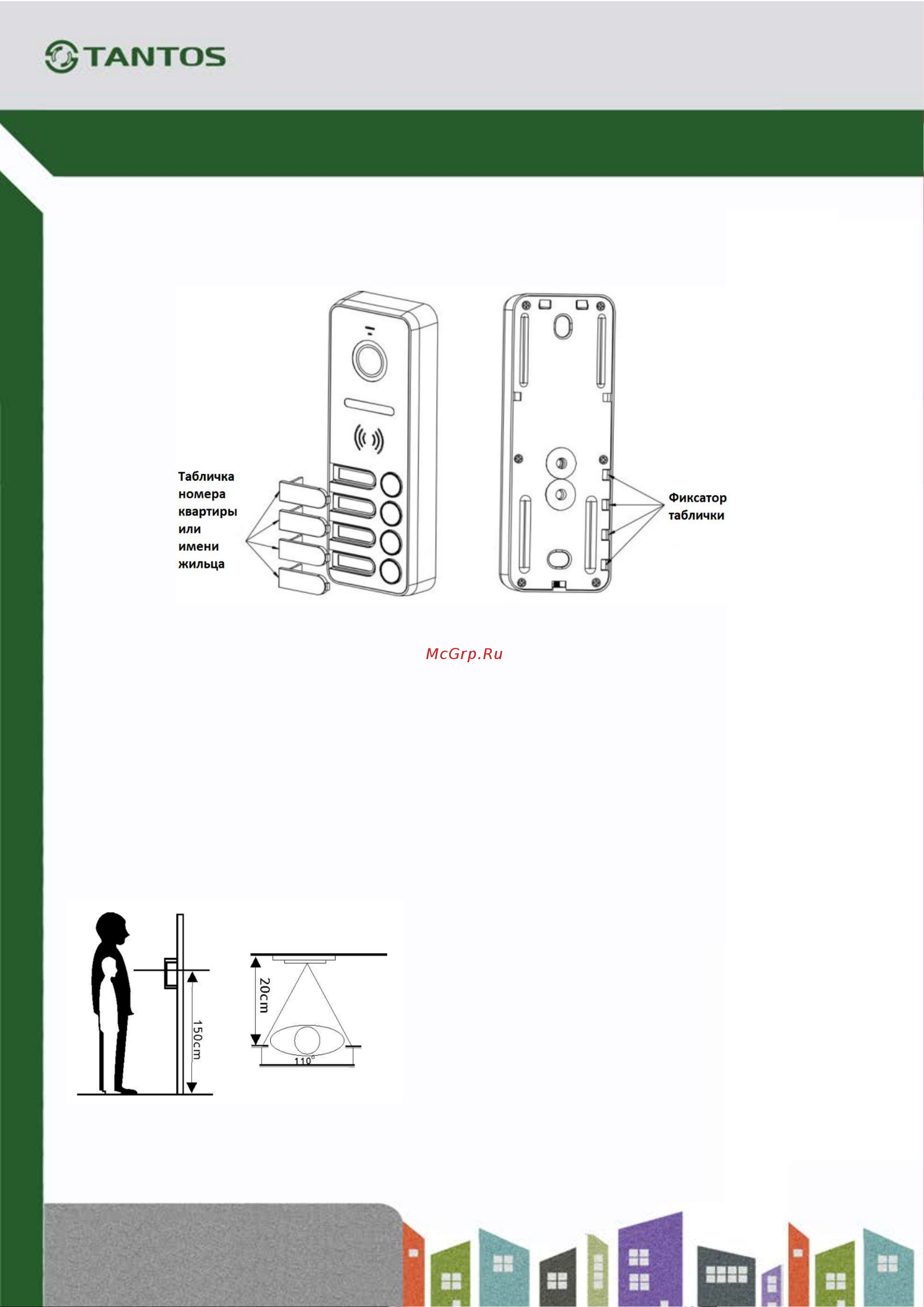 Tantos iPanel 2 (Metal) HD 4 аб. Инструкция к товару онлайн [8/11] 852838
