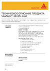 SIKA floor-324 PU-Coat(AB) R7032 ведро 10 кг, RAL 7032 731284 Инструкция к товару
