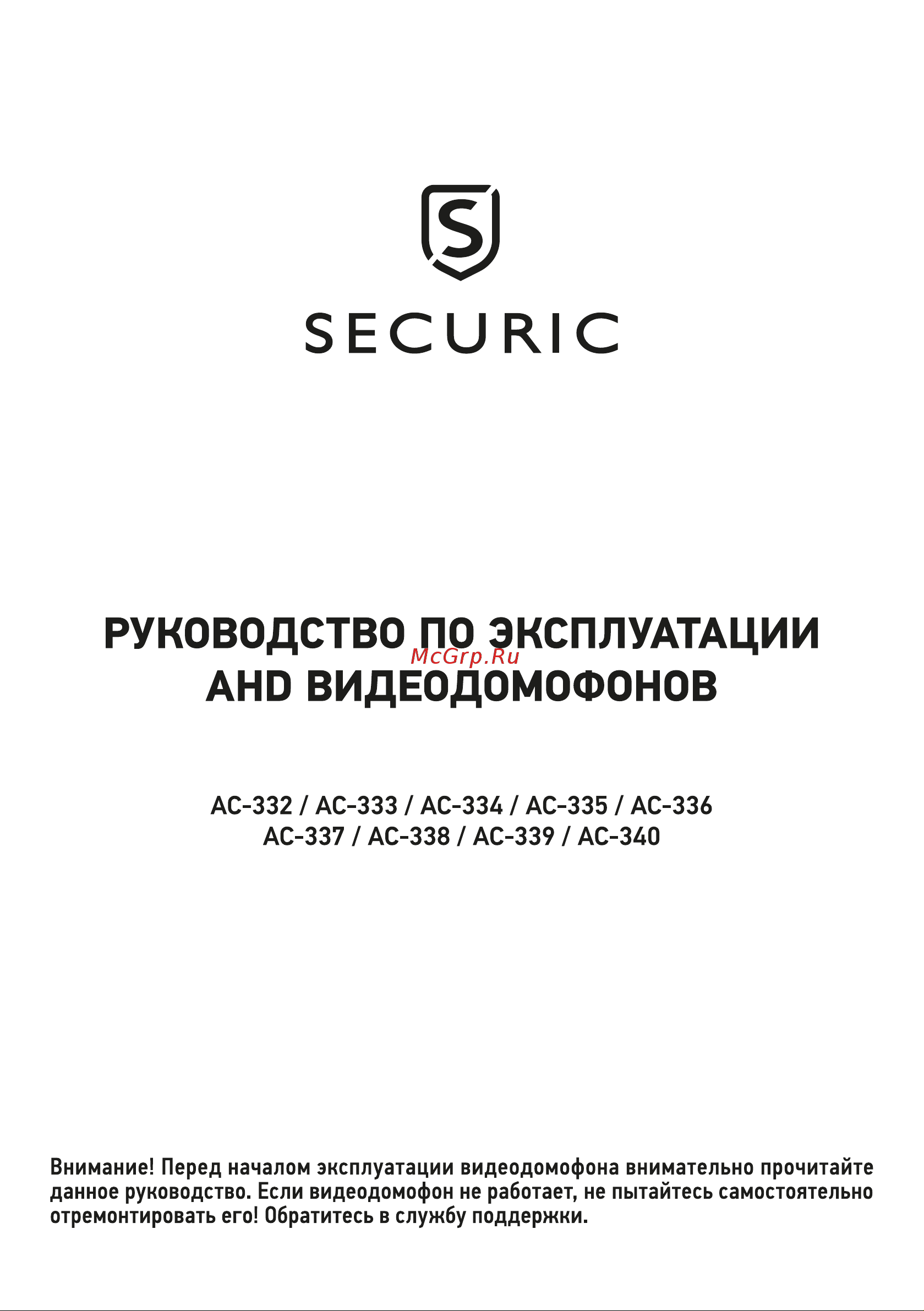 SECURIC 45-0337 Инструкция к товару онлайн