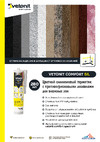 Vetonit comfort sil 06 серый, 280 мл 1027425 техн. лист