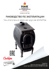 НМК "Сибирь" 040204 Инструкция к НМК Сибирь 040204 НМК040204