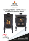 НМК "Сибирь" 7 кВт 040202 Инструкция к НМК Сибирь 040201 НМК040201