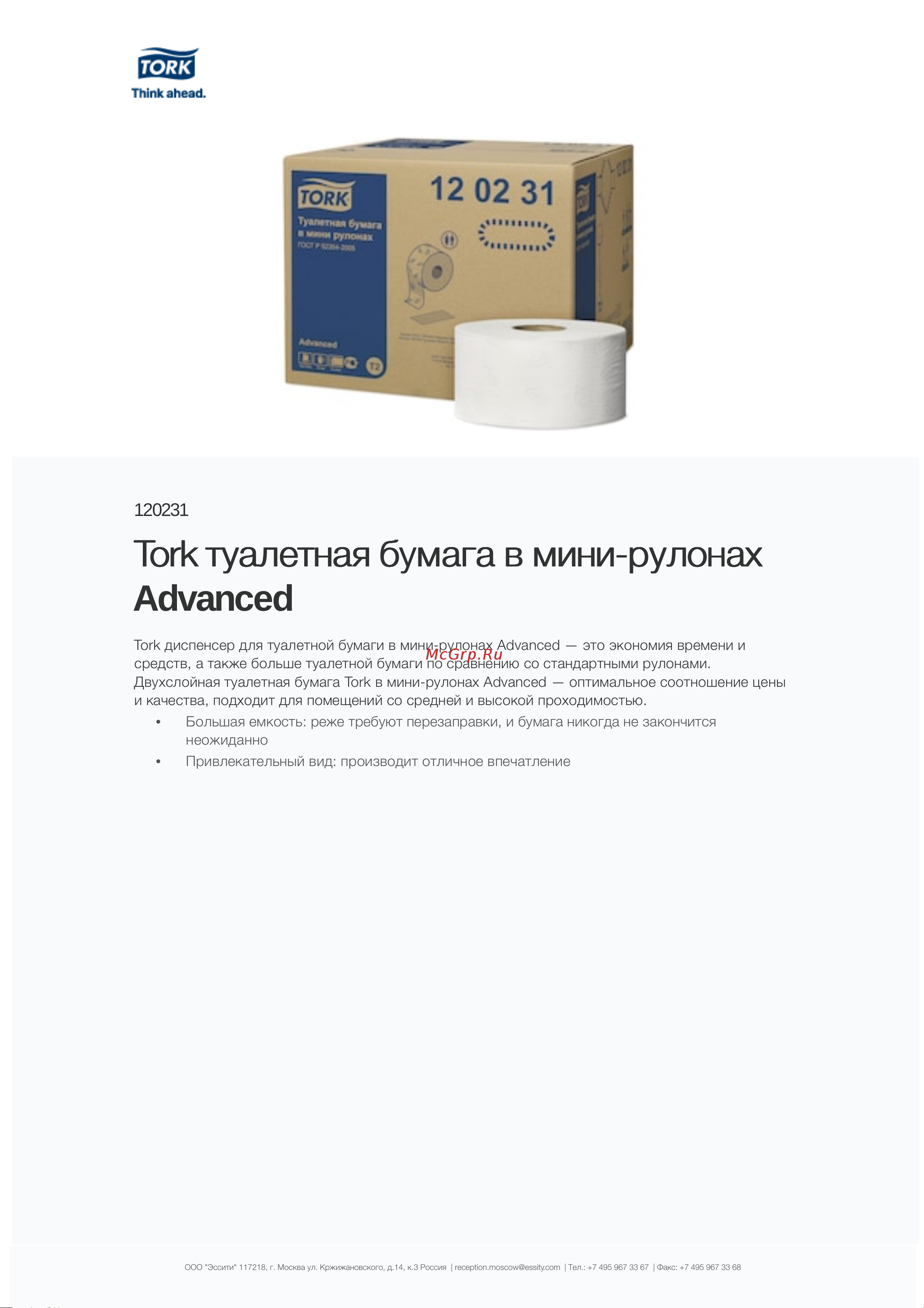 TORK Elevation T4 арт. 557000 в станд. рулонах, белый. 12461 Информационный лист онлайн