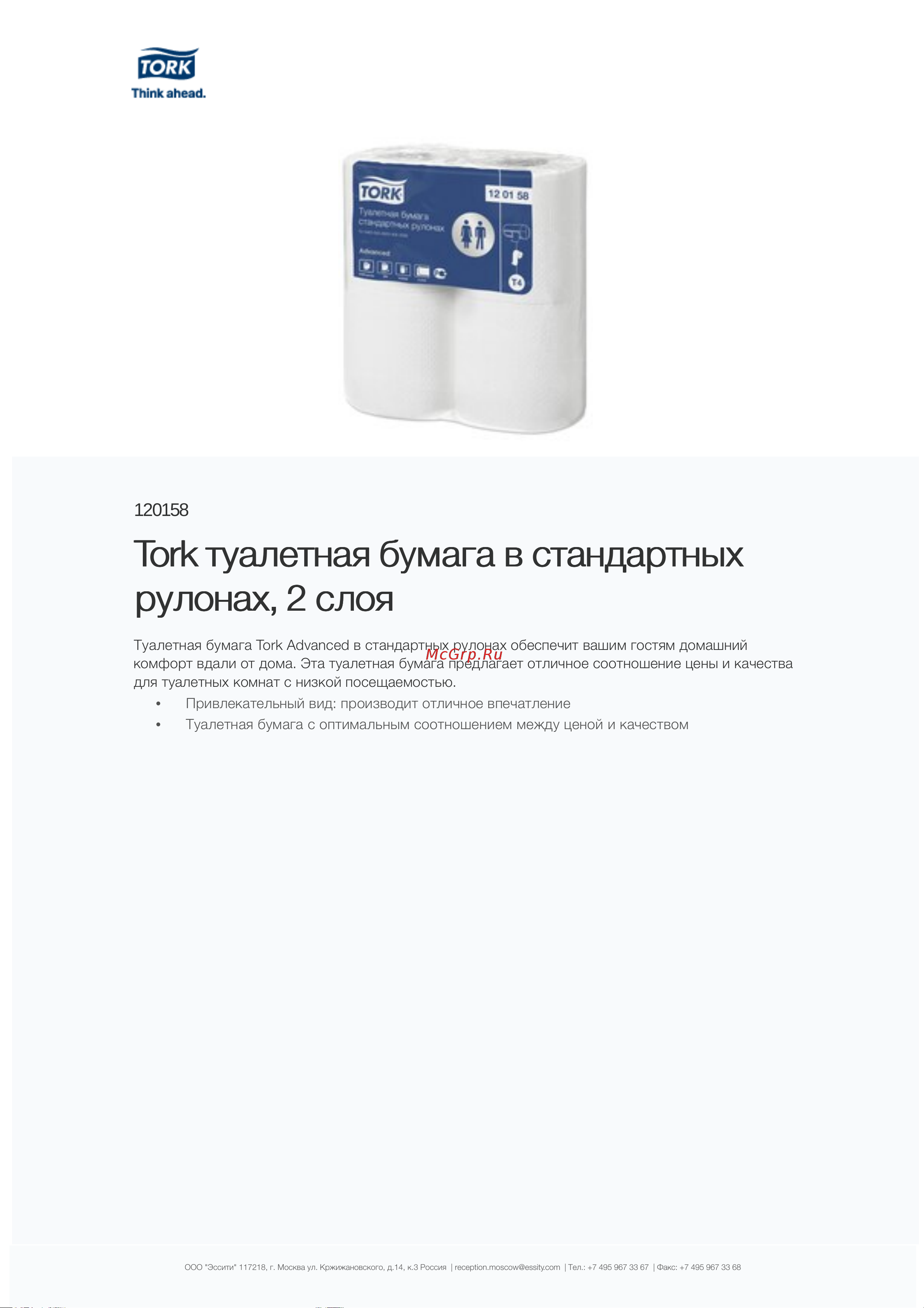 TORK Advanced в стандартных рулонах, Т4, 4 рулона 120158 21158 Информационный лист онлайн