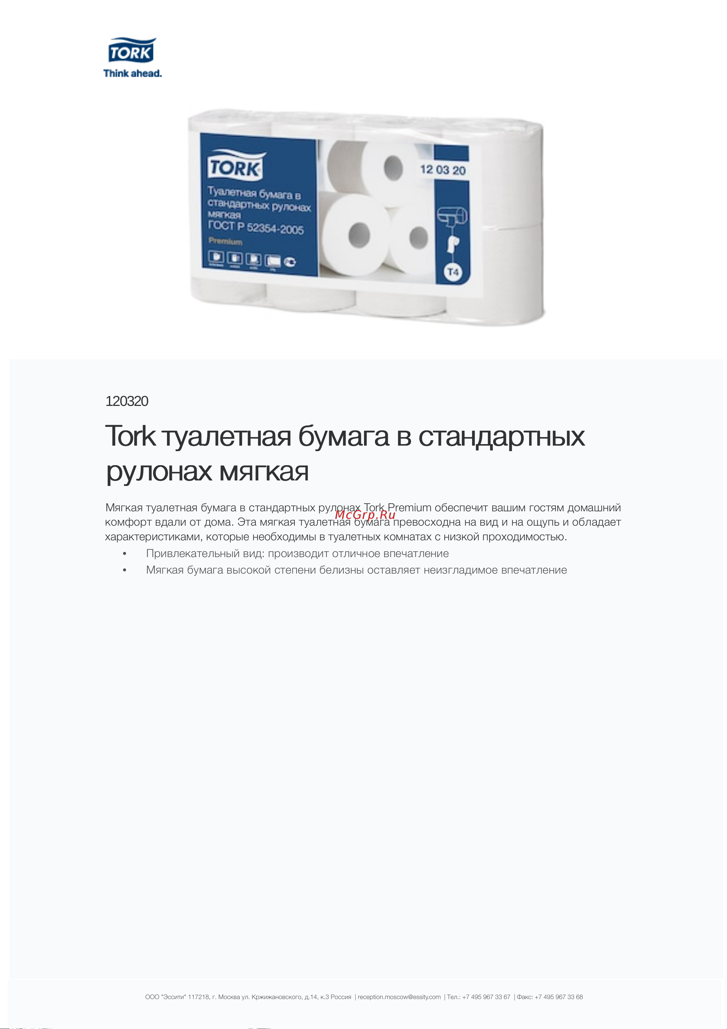TORK Premium 2-слойная спайка 8 шт. х 23 м 120320 127835 22556 Информационный лист онлайн