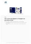 TORK "Premium" 120330, в стандартных рулонах Т4, трехслойная, (8 рул. в уп.) 24695 Информационный лист