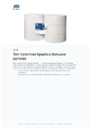 TORK Universal большой диаметр рулона, 525 м, 6 штук 120195 10161 Информационный лист