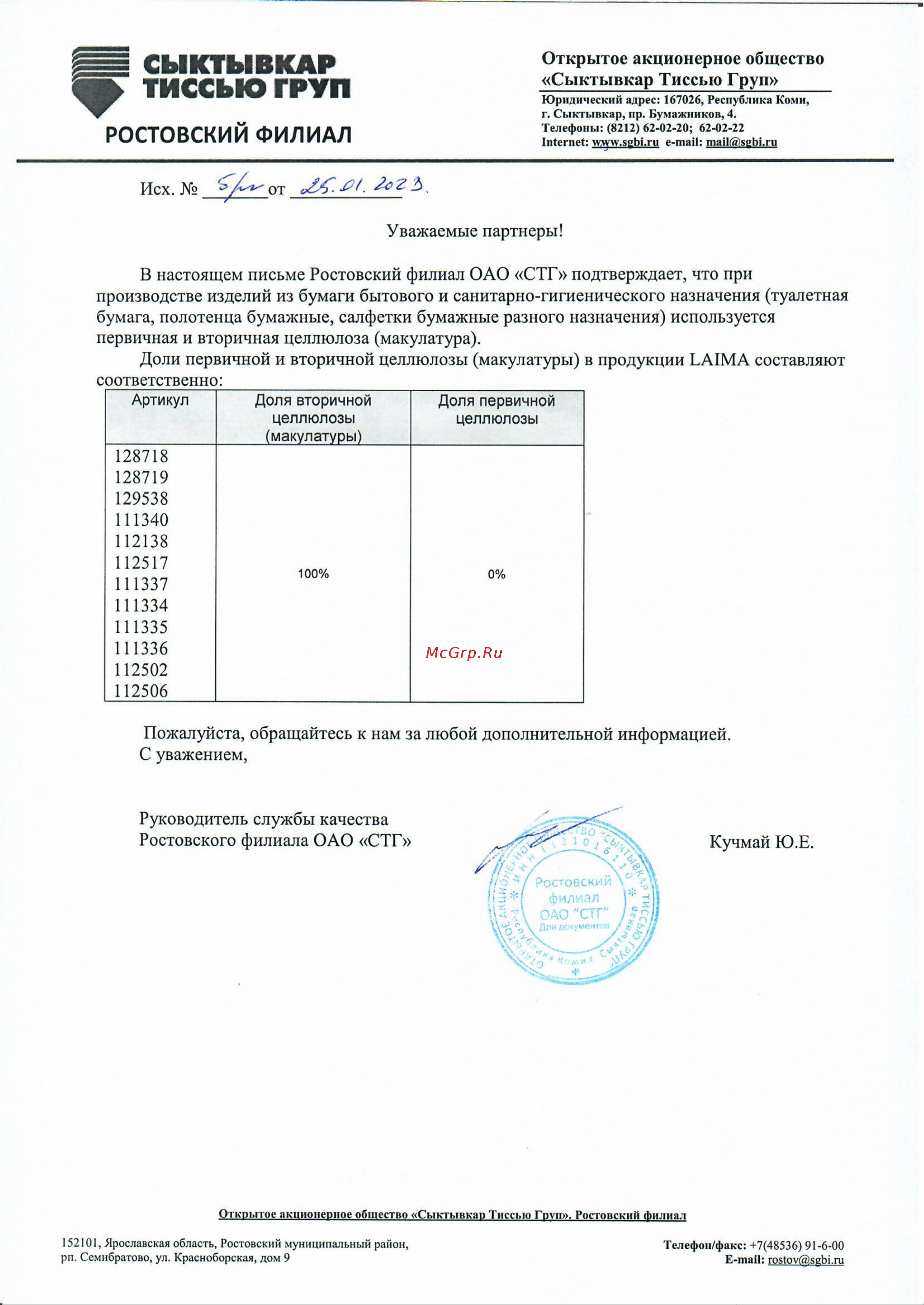 Лайма спайка 24 шт., 2-х слойная белая, 128719 Информационное письмо онлайн