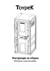 ToypeK зеленая, собранная Инструкция к ToypeK Toypek 02C