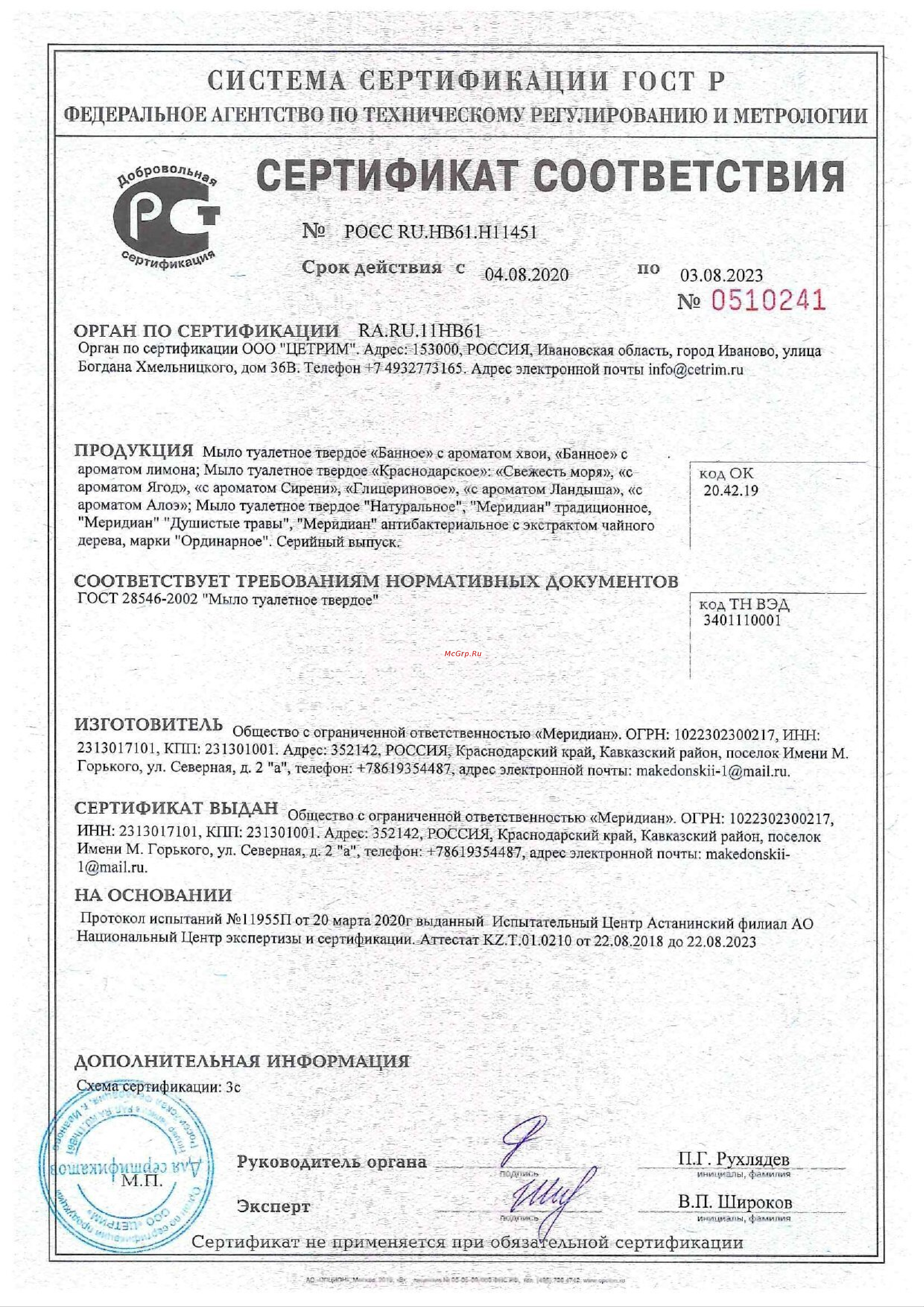 МЕРИДИАН Натуральное 604051 Инструкция онлайн