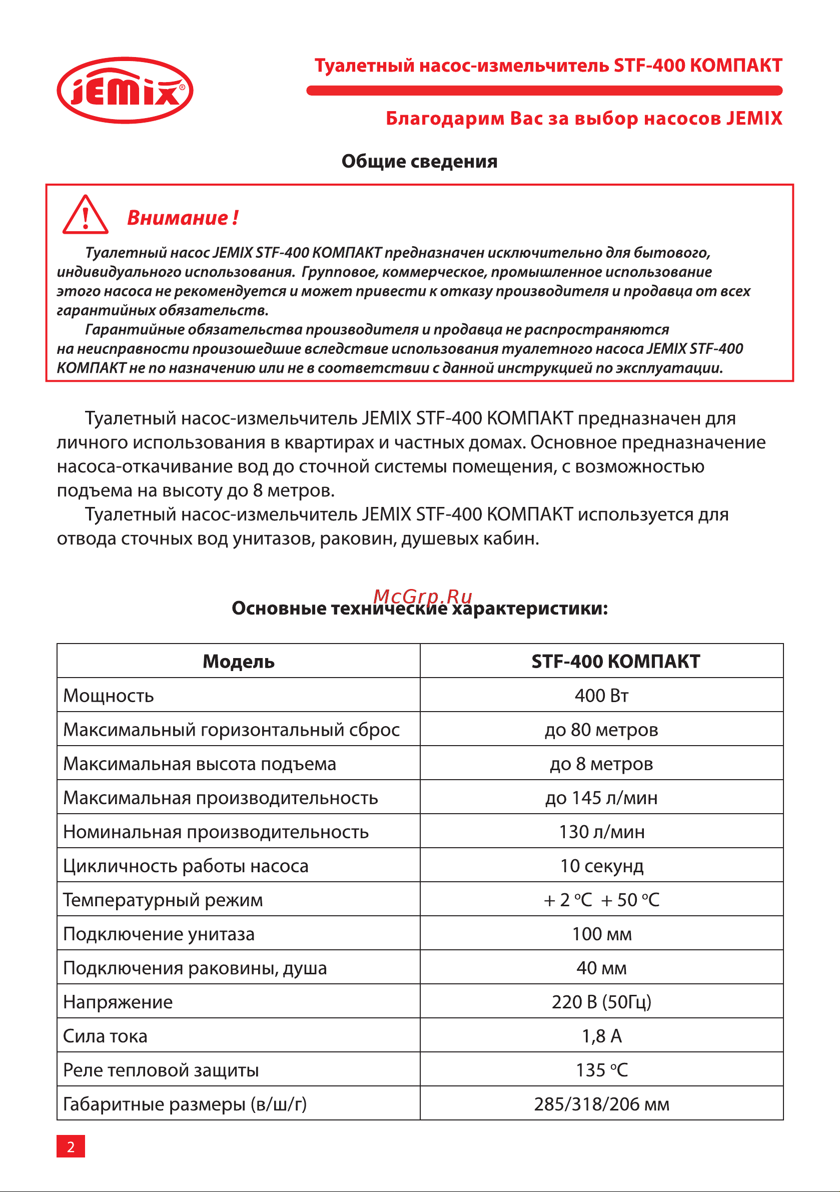 Jemix STF-400 COMPACT 400 Вт 87608 Инструкция к JEMIX STF-400 COMPACT 87608 онлайн [2/16] 852898