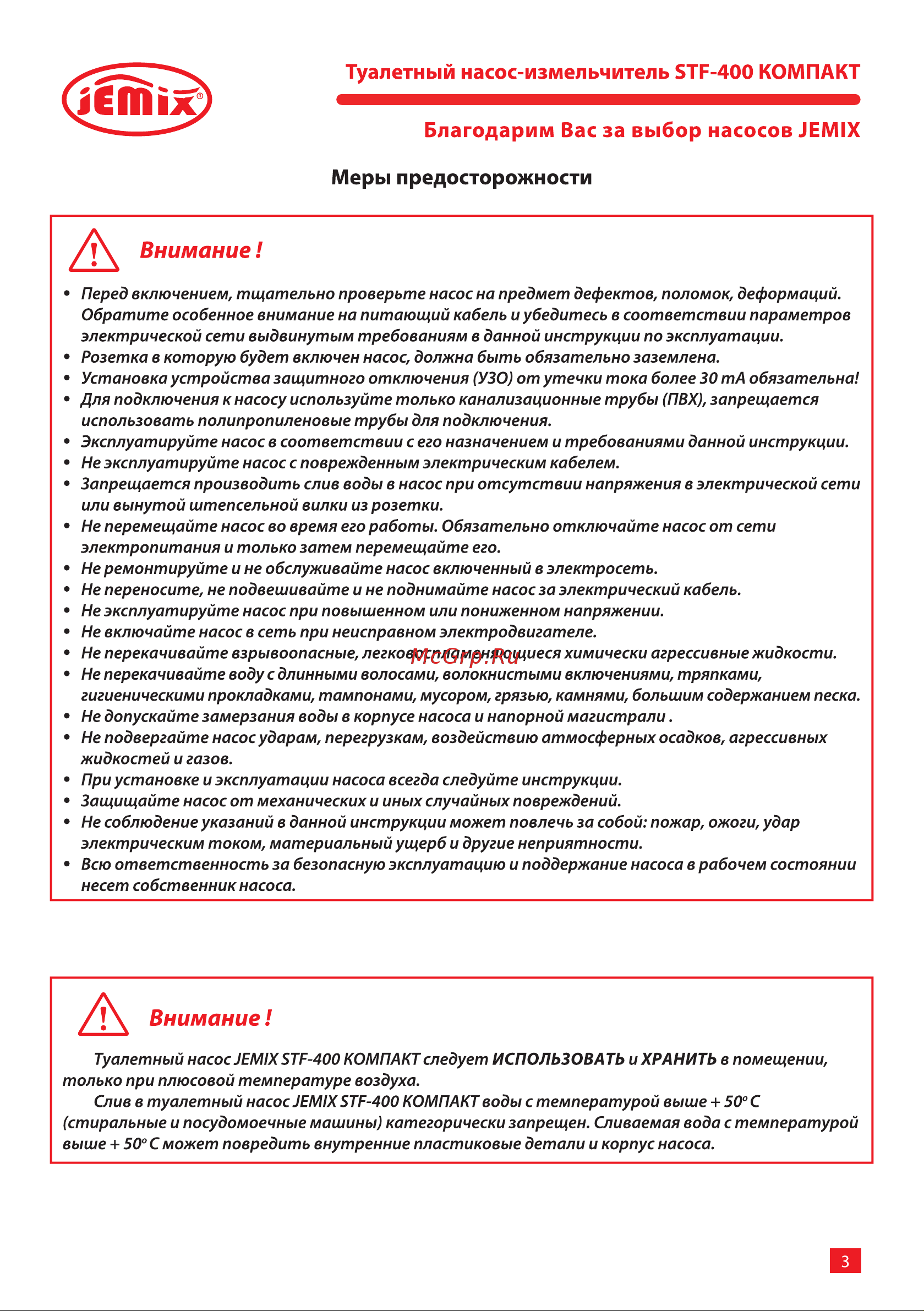 Jemix STF-400 COMPACT 400 Вт 87608 Инструкция к JEMIX STF-400 COMPACT 87608 онлайн [3/16] 852898