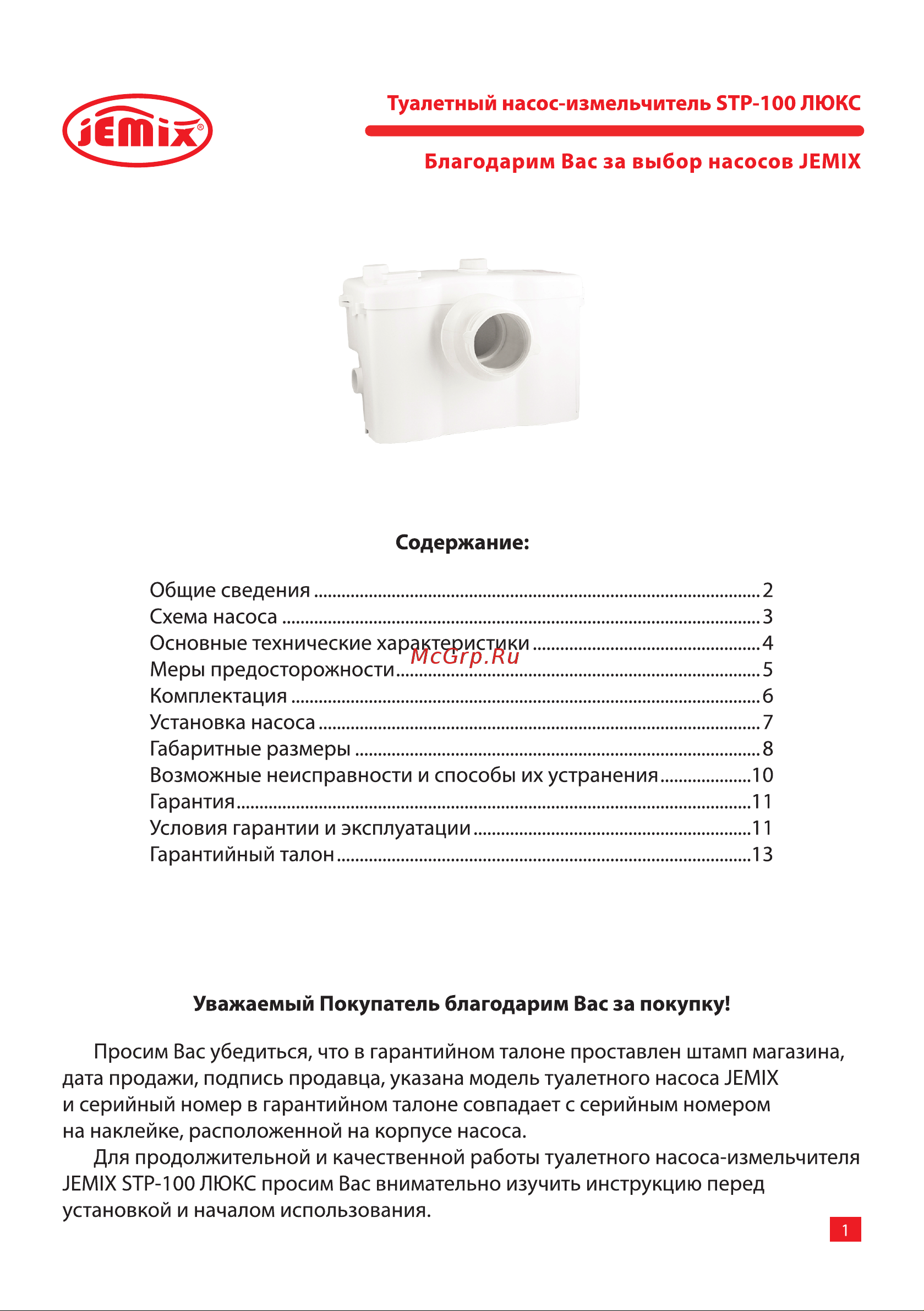 Jemix STP-100 LUX 600 Вт 87610 Инструкция к JEMIX STP-100 LUX 87610 онлайн