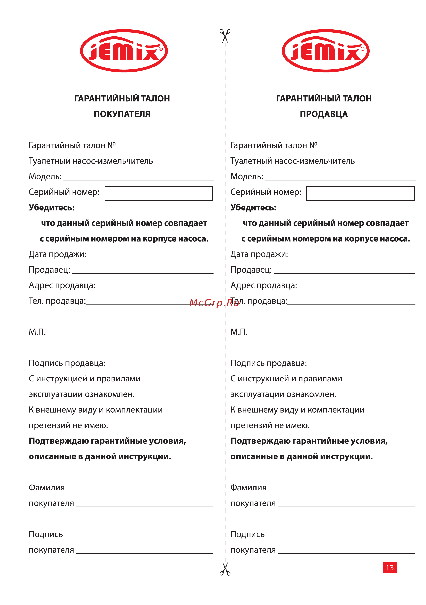 Jemix STP-100 LUX 600 Вт 87610 Инструкция к JEMIX STP-100 LUX 87610 онлайн [13/16] 852899