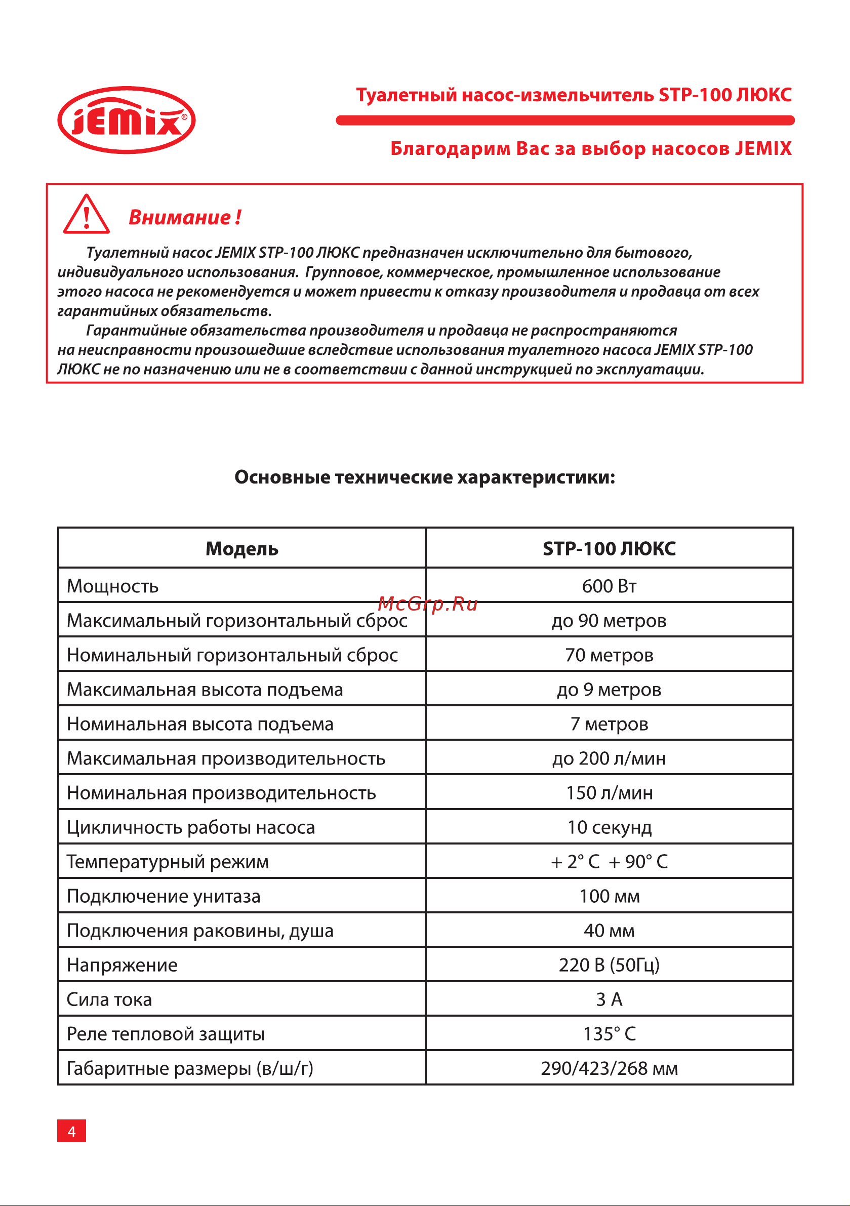 Jemix STP-100 LUX 600 Вт 87610 Инструкция к JEMIX STP-100 LUX 87610 онлайн [4/16] 852899
