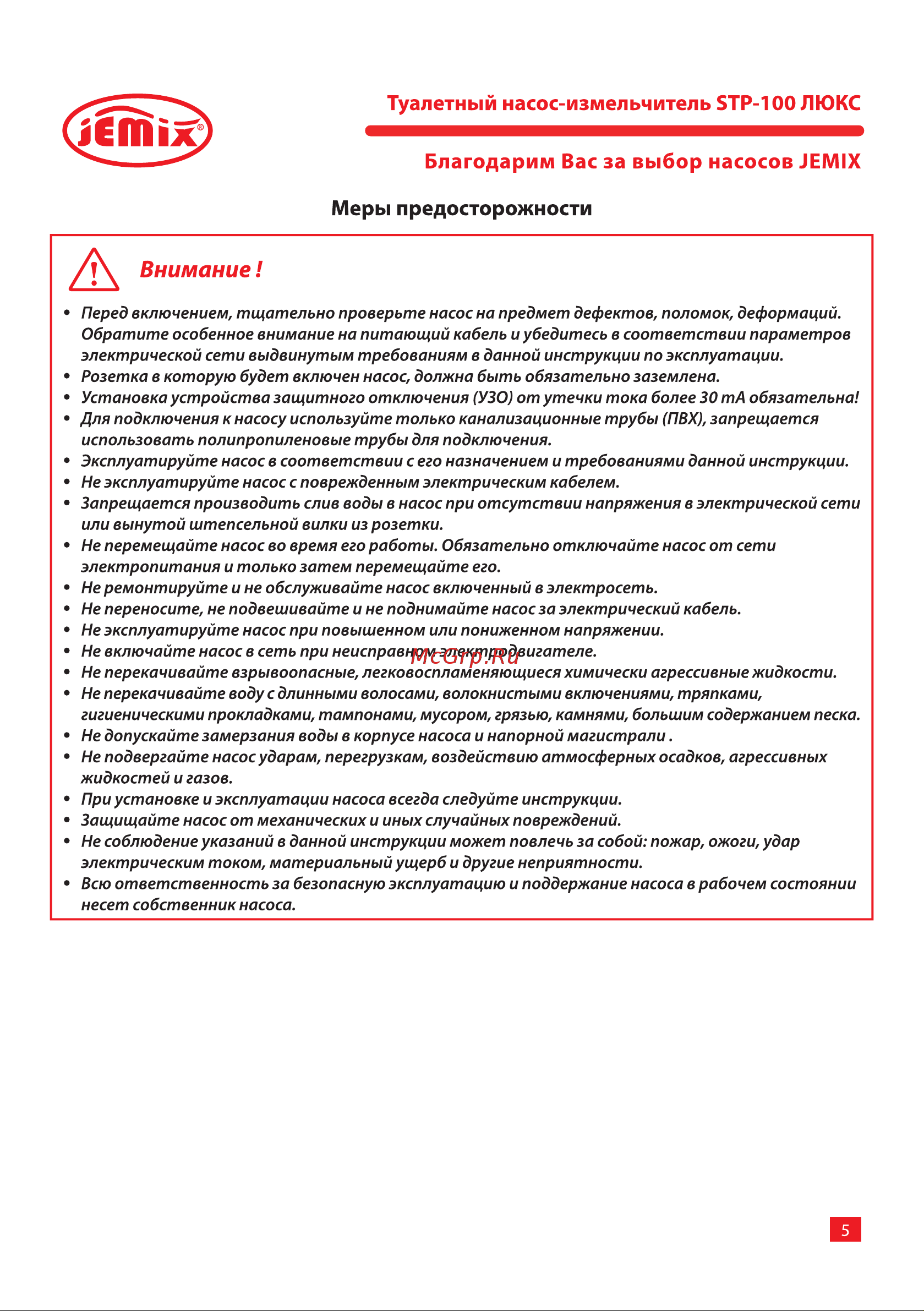 Jemix STP-100 LUX 600 Вт 87610 Инструкция к JEMIX STP-100 LUX 87610 онлайн [5/16] 852899