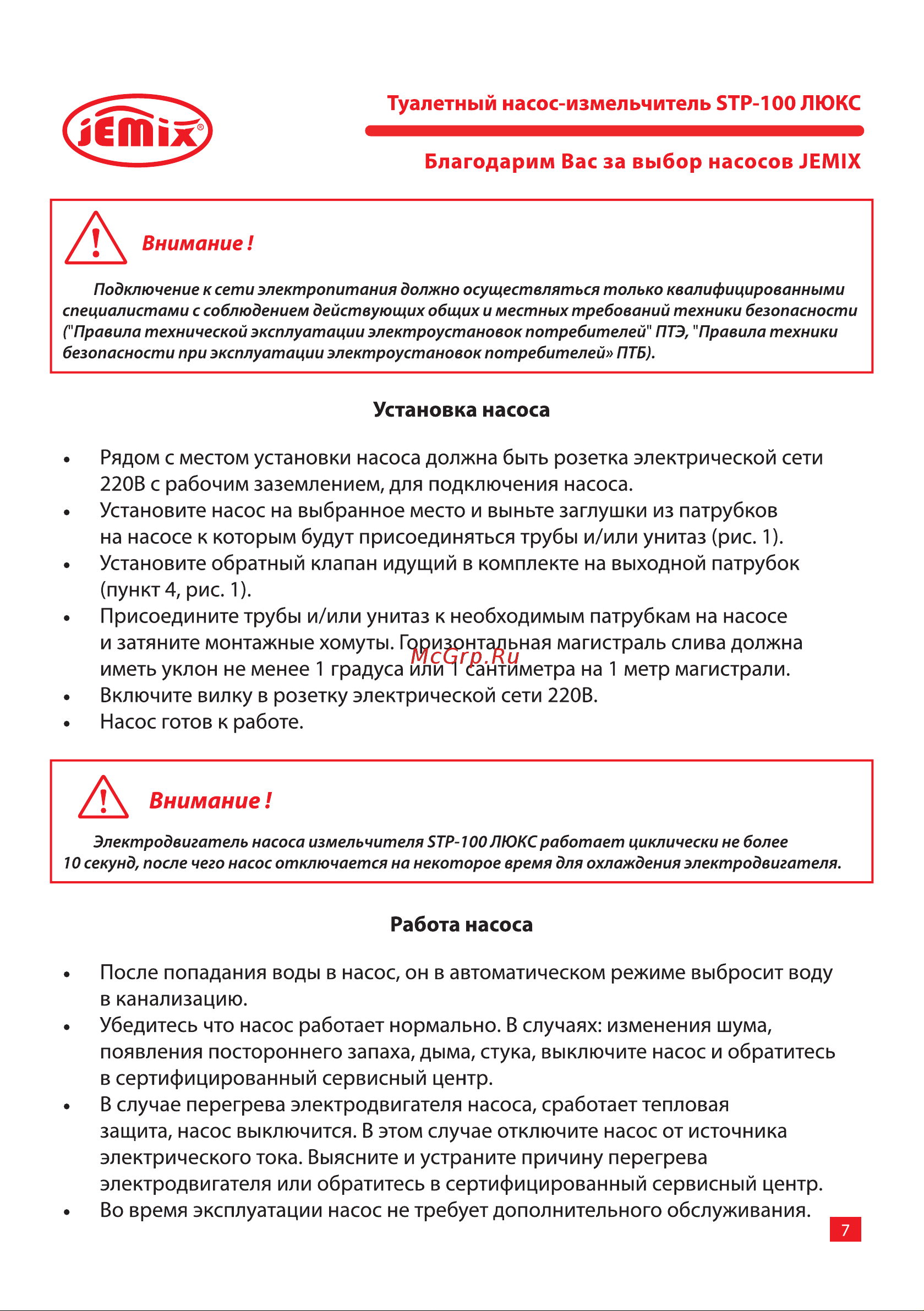 Jemix STP-100 LUX 600 Вт 87610 Инструкция к JEMIX STP-100 LUX 87610 онлайн [7/16] 852899