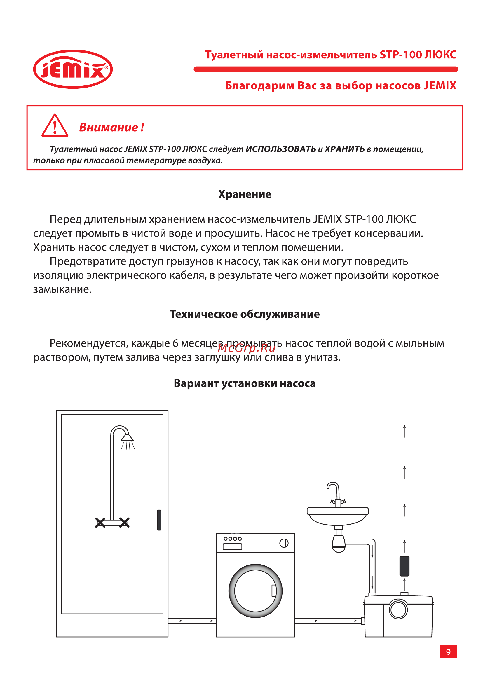 Jemix STP-100 LUX 600 Вт 87610 Инструкция к JEMIX STP-100 LUX 87610 онлайн [9/16] 852899